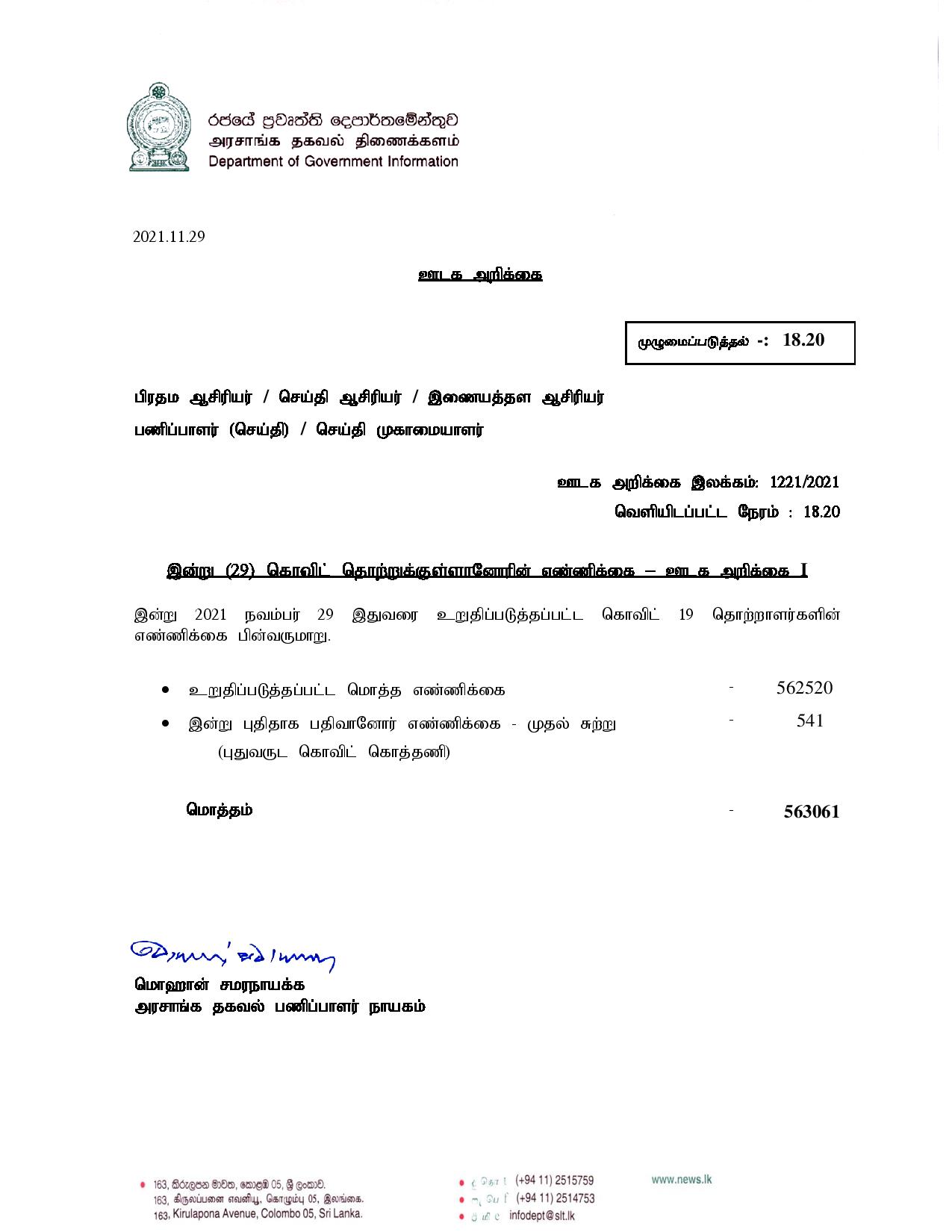 Press Release 1221 Tamil page 001