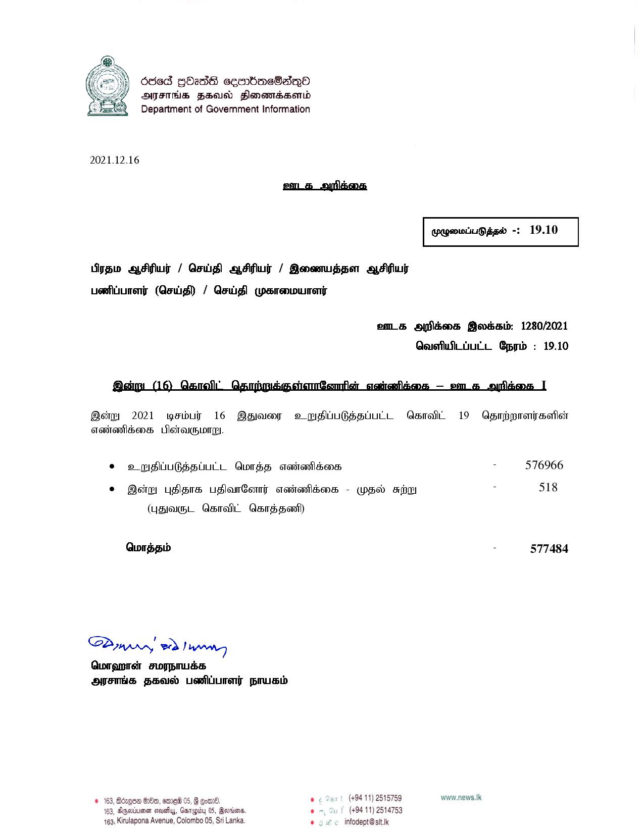Press Release 1280 Tamil page 001