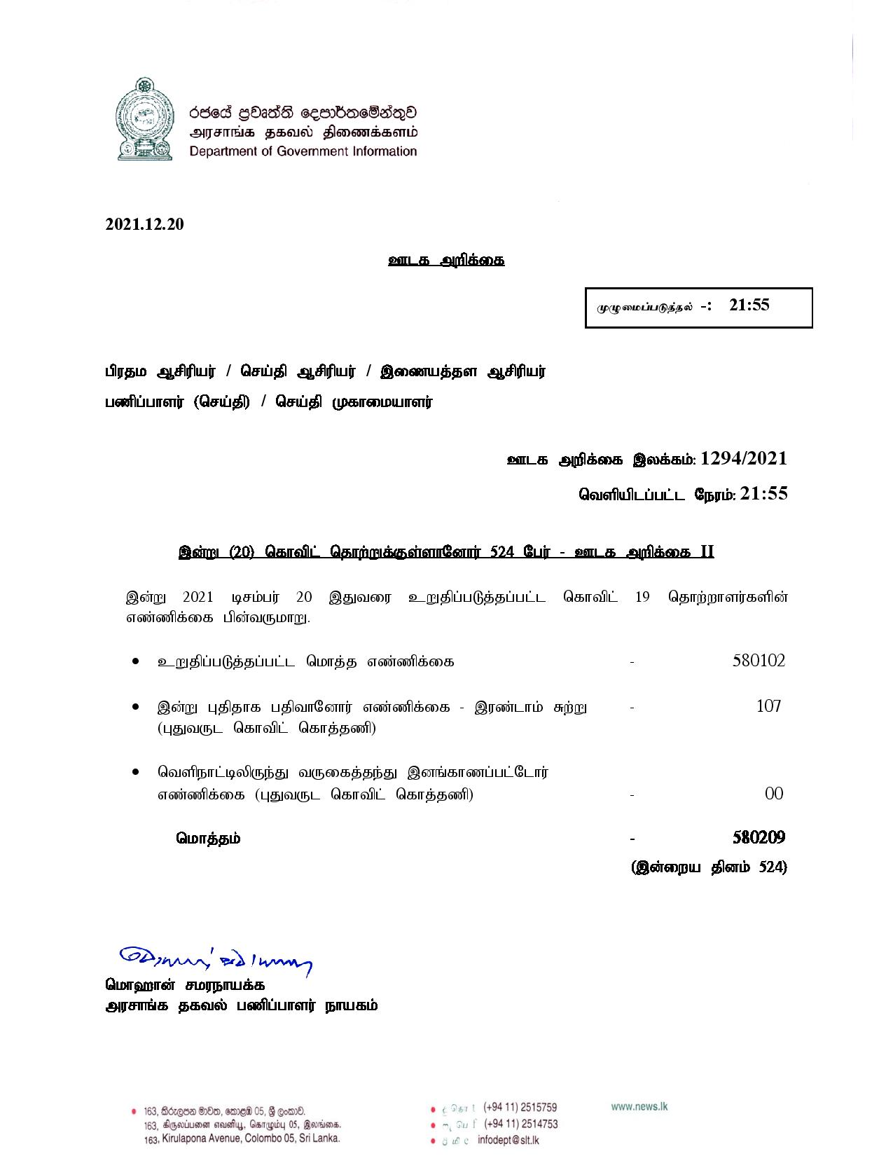 Press Release 1294 Tamil page 001