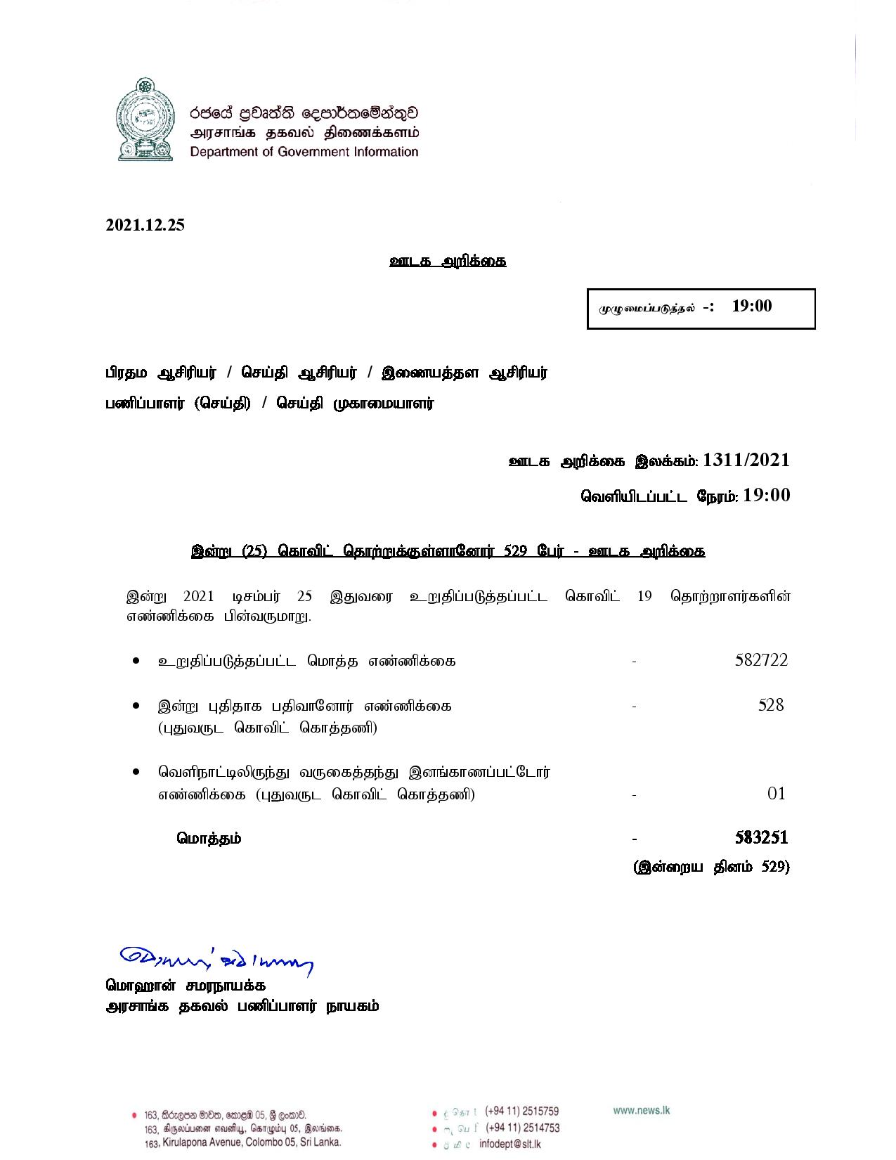 Press Release 1311 Tamil page 001