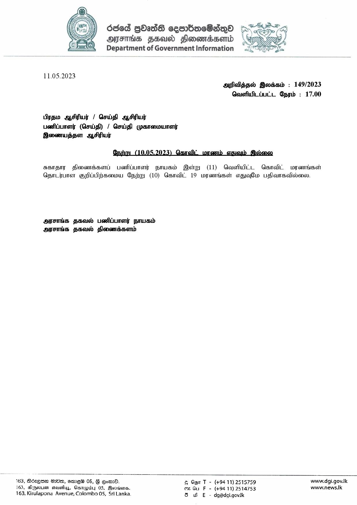 Press Release 149 Tamil page 001
