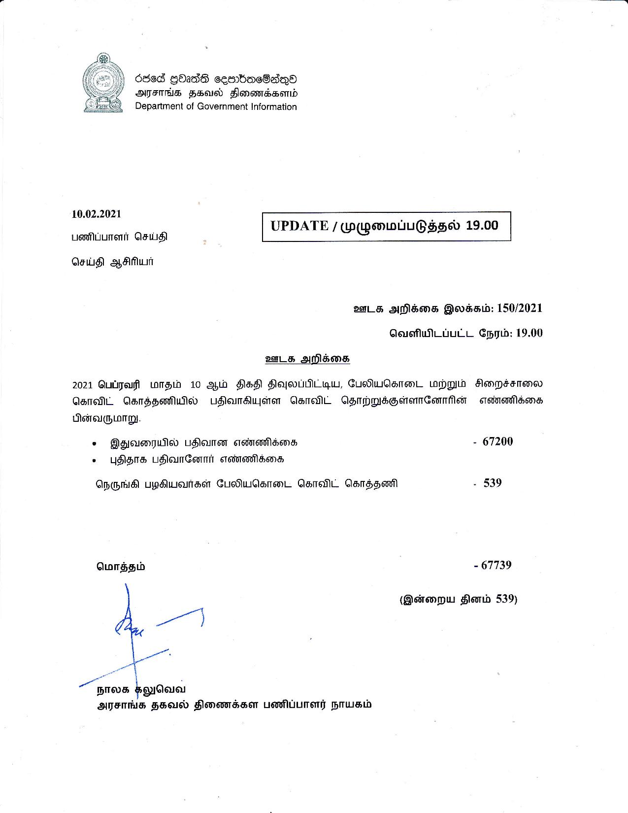 Press Release 150 Tamil page 001