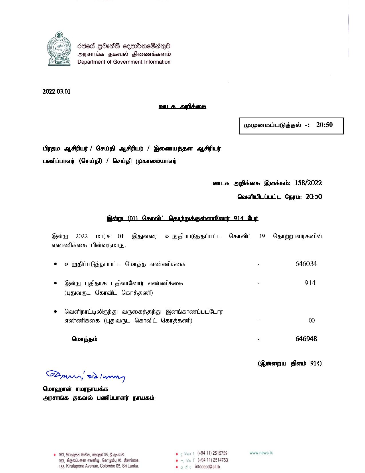 Press Release 158 Tamil page 001