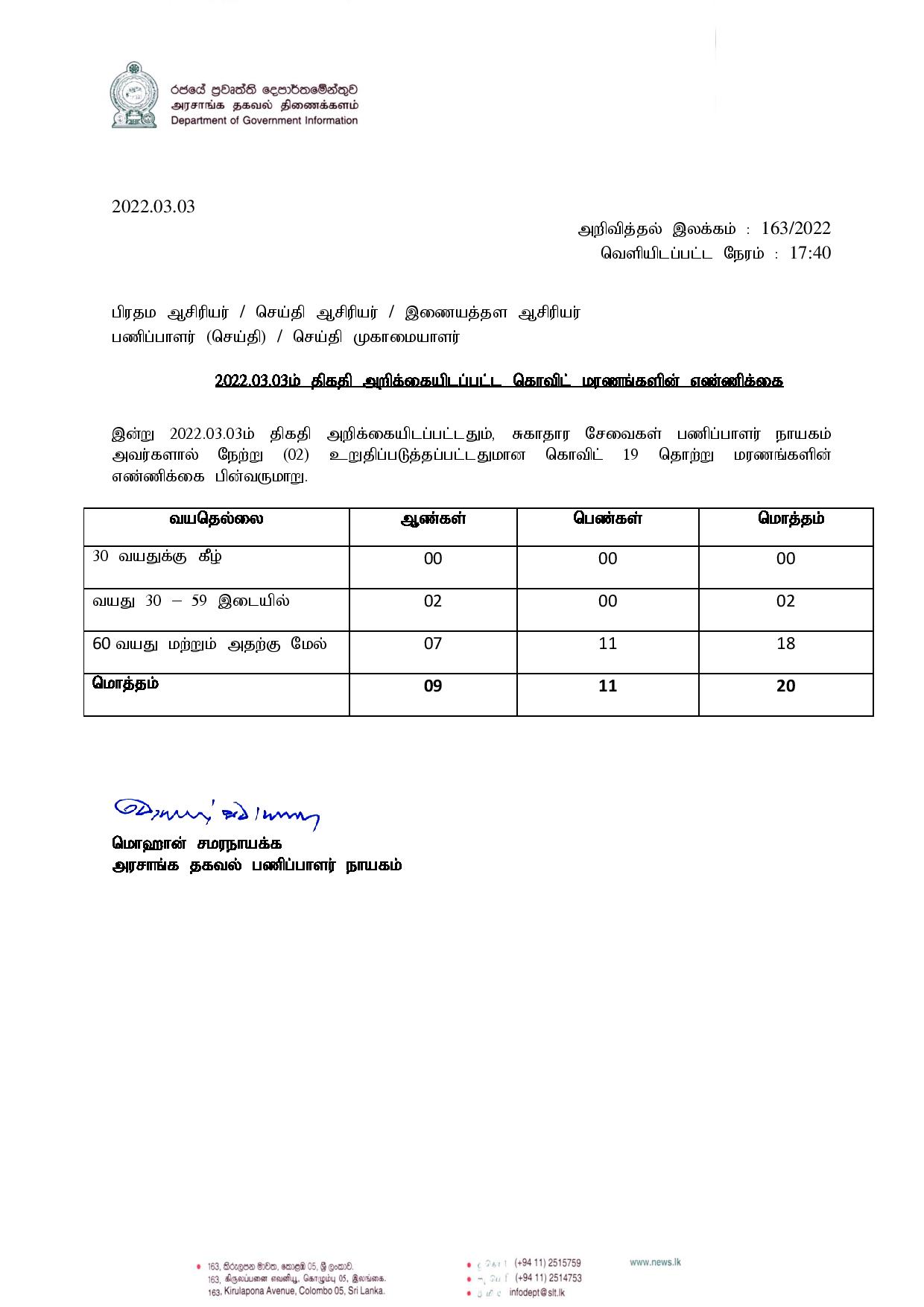 Press Release 163 Tamil page 001