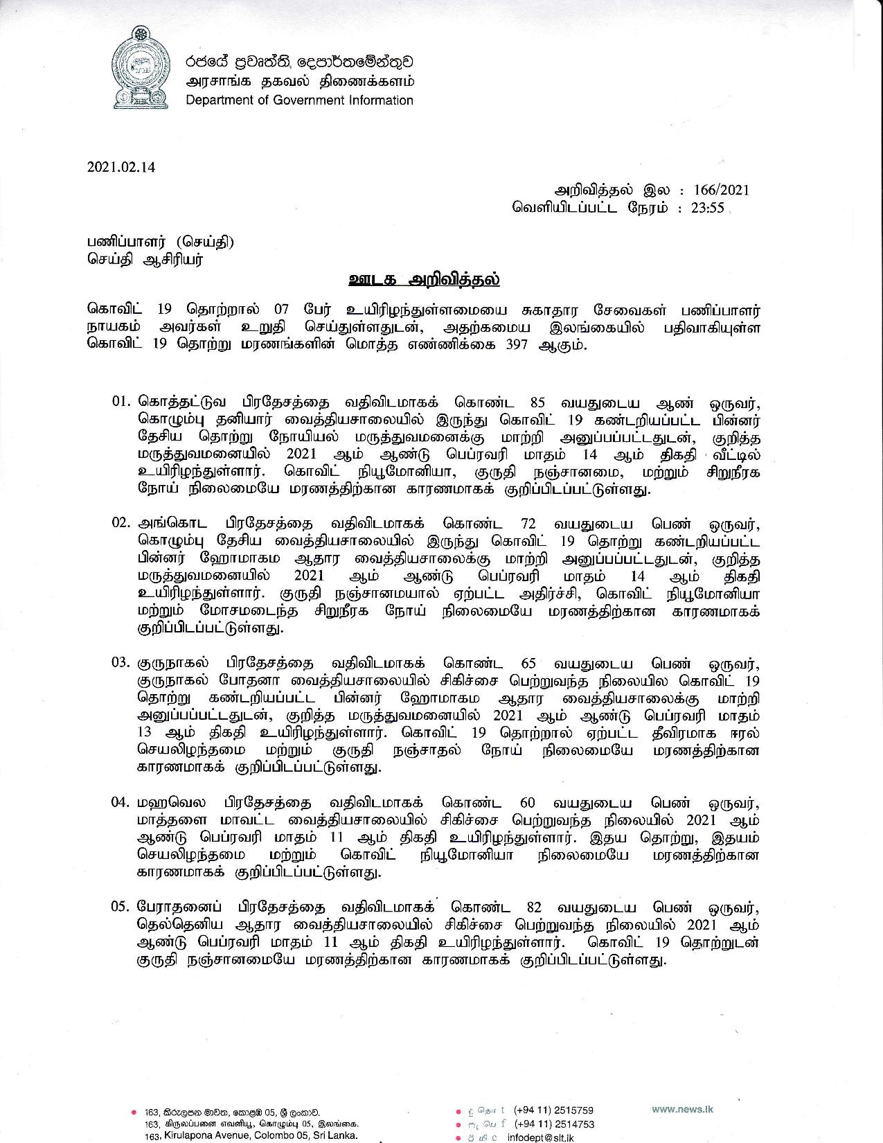 Press Release 166 Tamil page 001