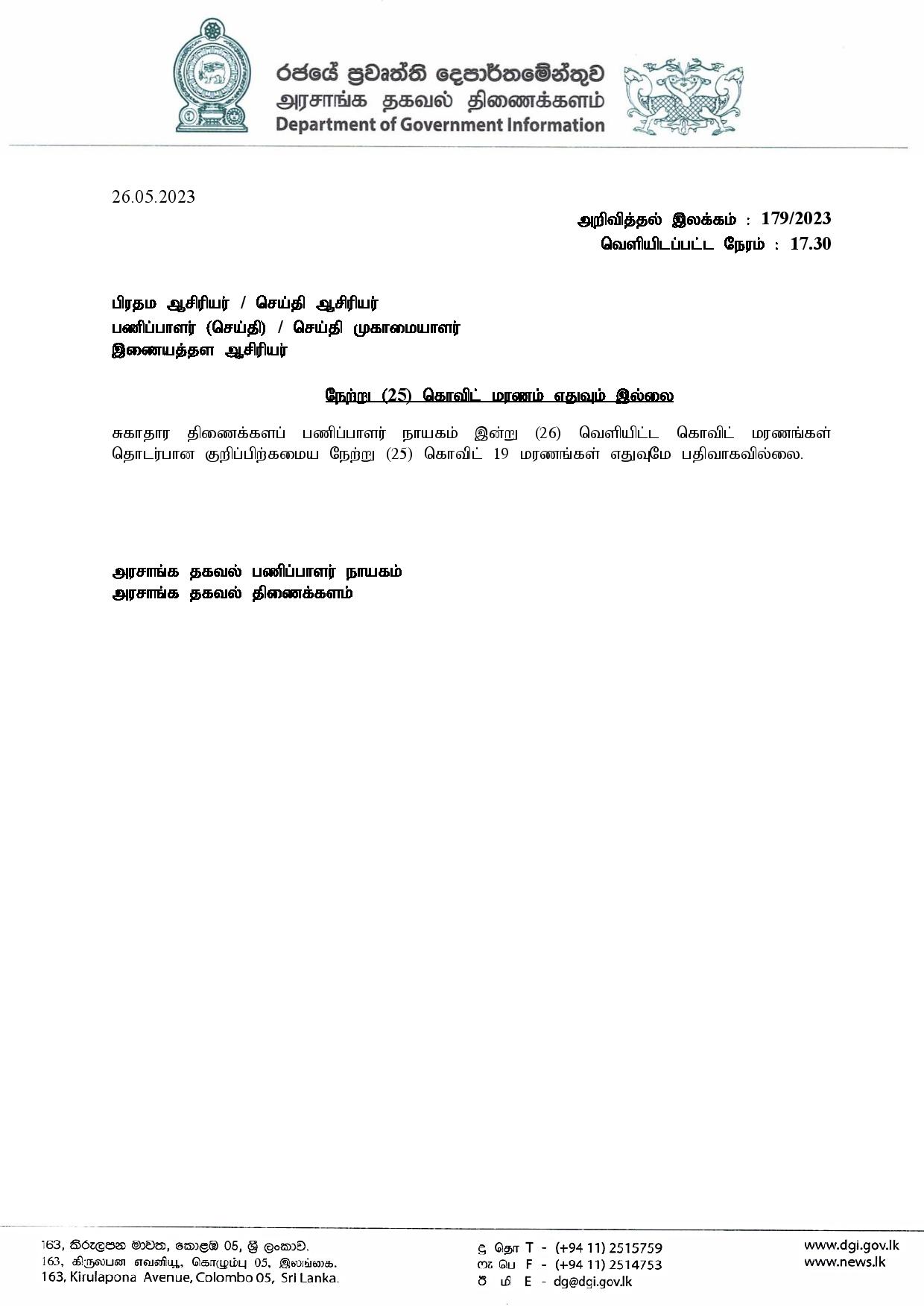 Press Release 179 Tamil page 001