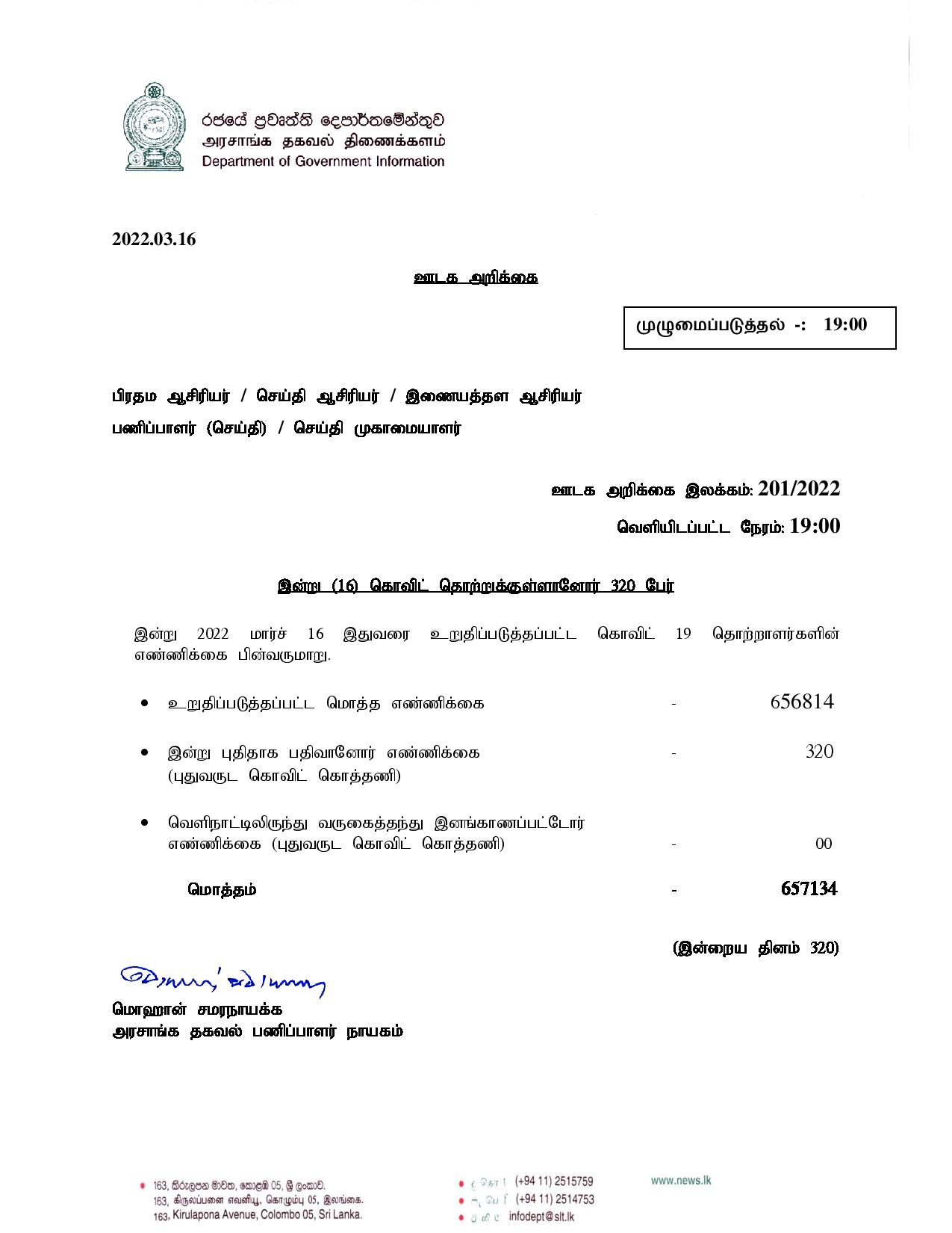 Press Release 201 Tamil page 001