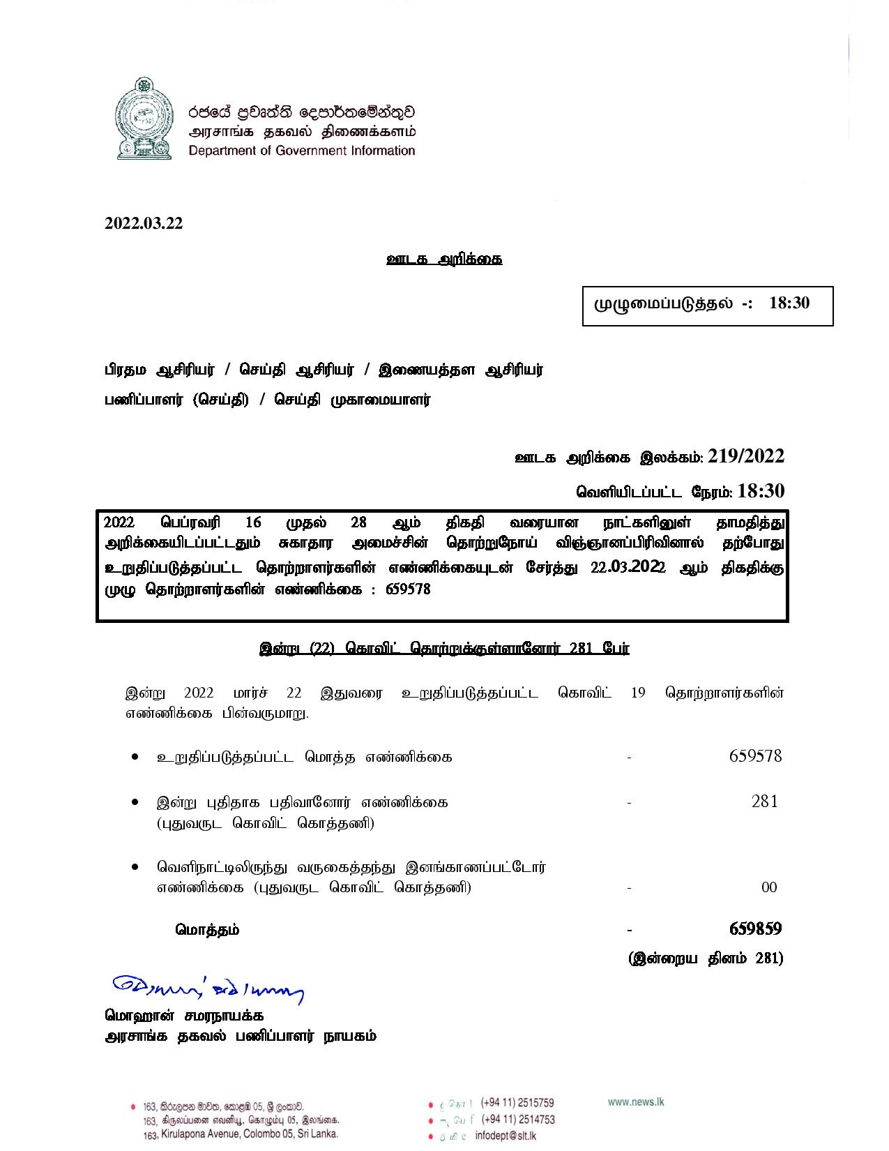 Press Release 219 Tamil page 001