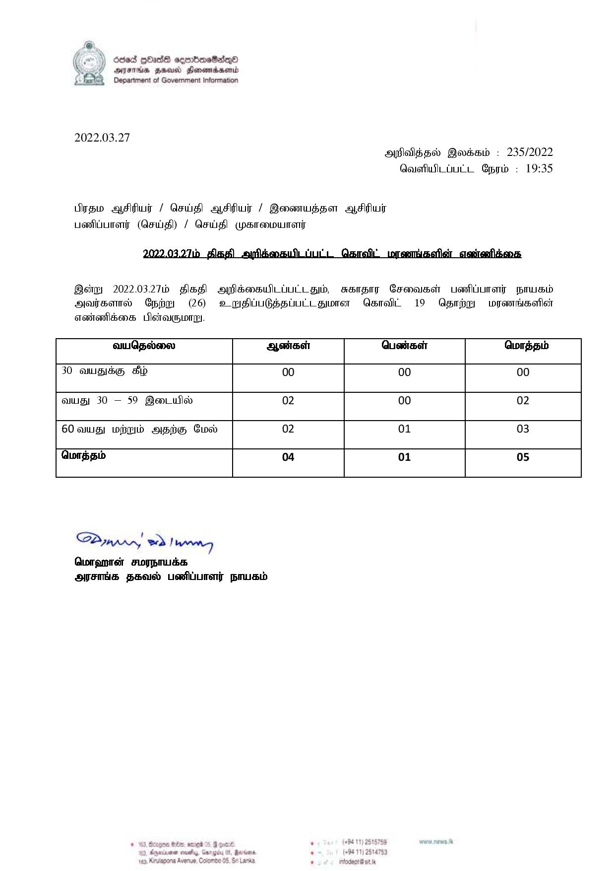 Press Release 235 Tamil page 001