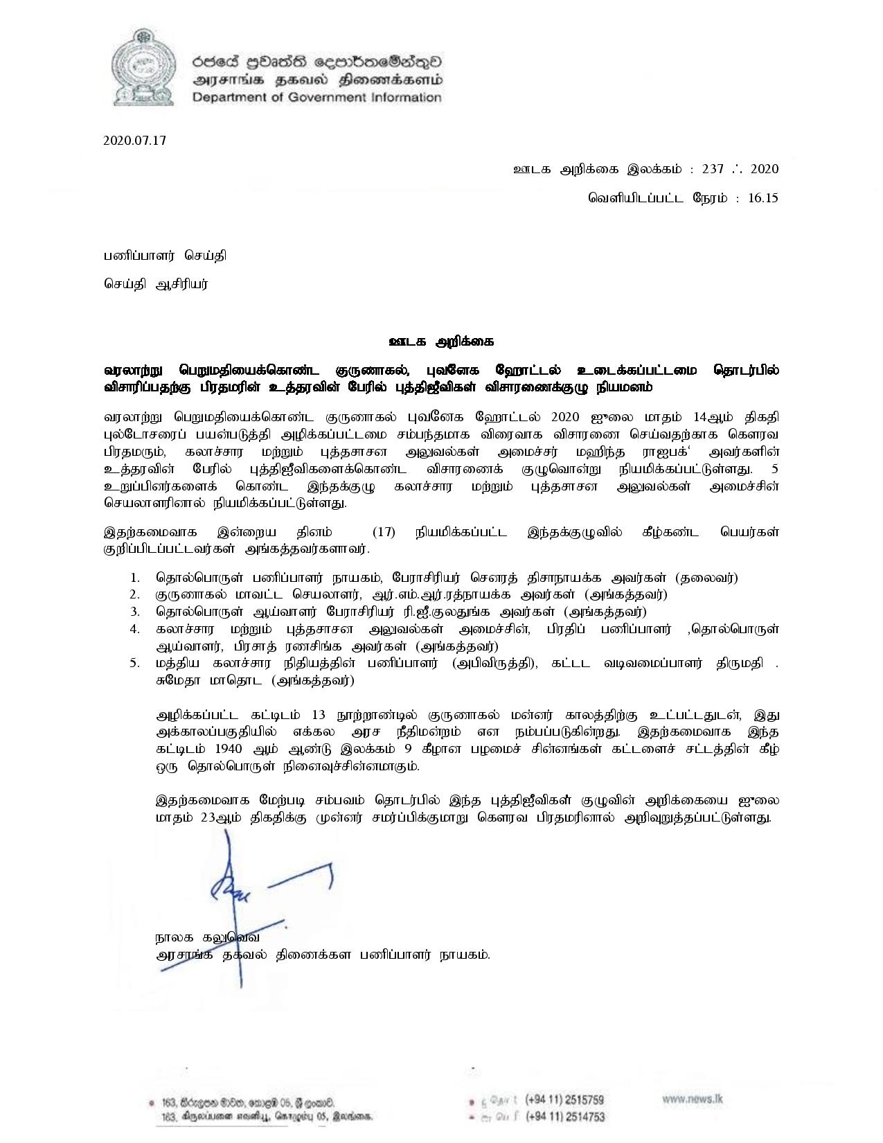 Press Release 237 Tamil page 001 1