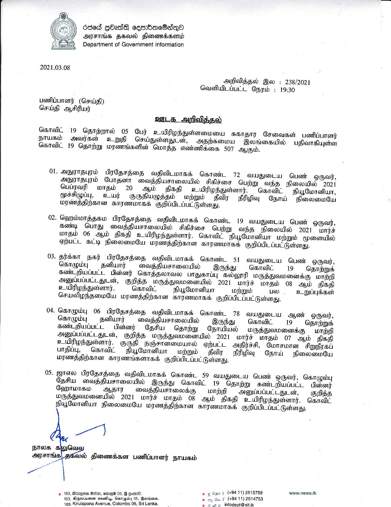 Press Release 238Tamil page 001