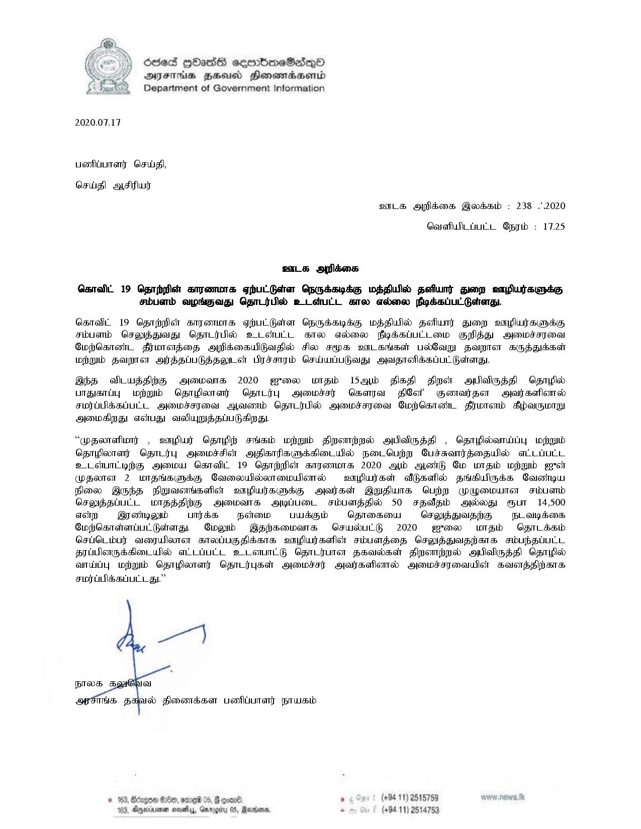 Press Release 238 Tamil page 001