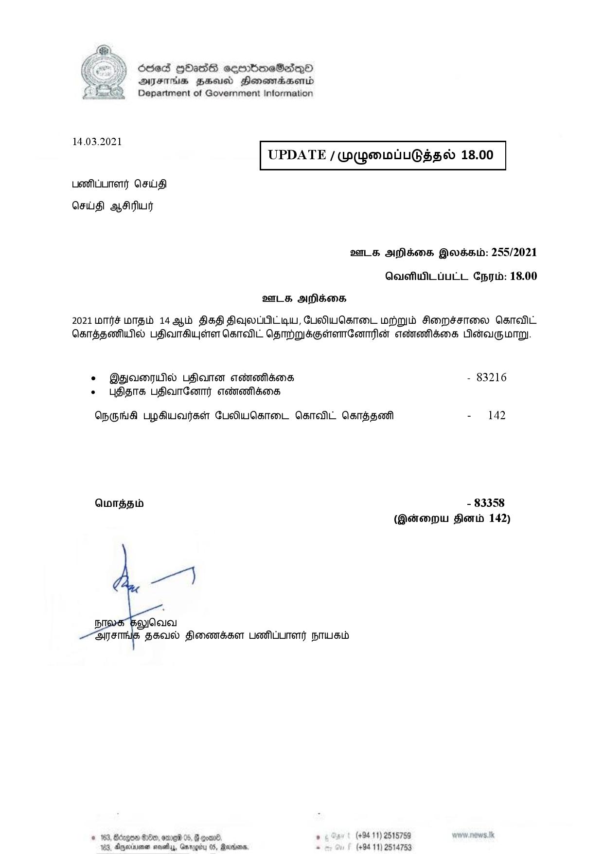 Press Release 255 Tamil page 001