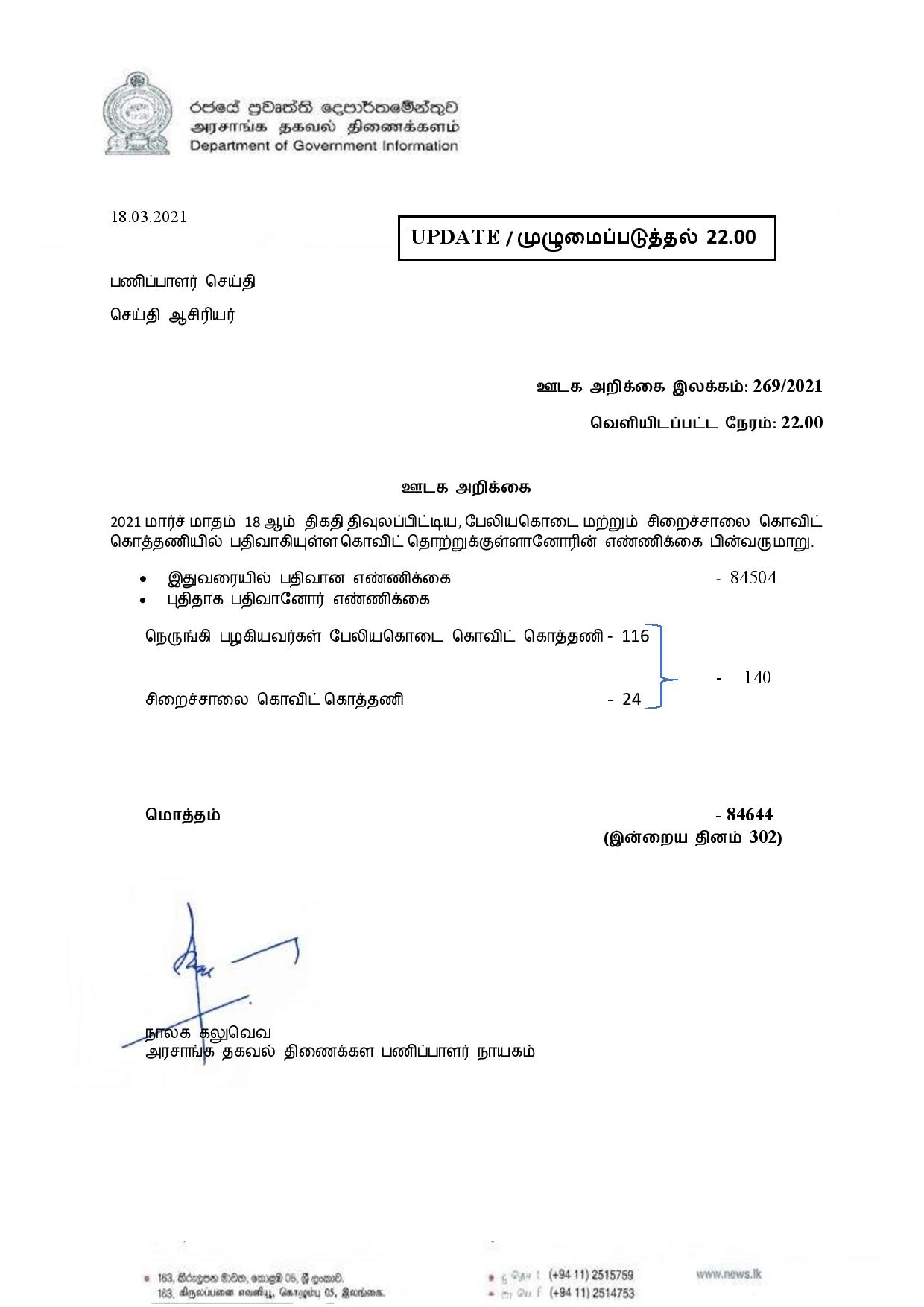 Press Release 269 tamil page 001