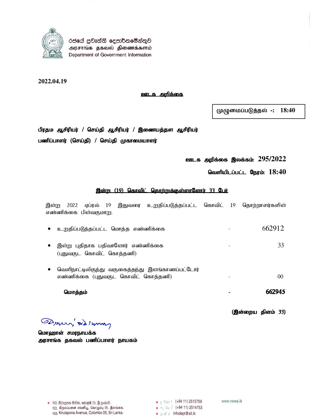 Press Release 295 Tamil page 001