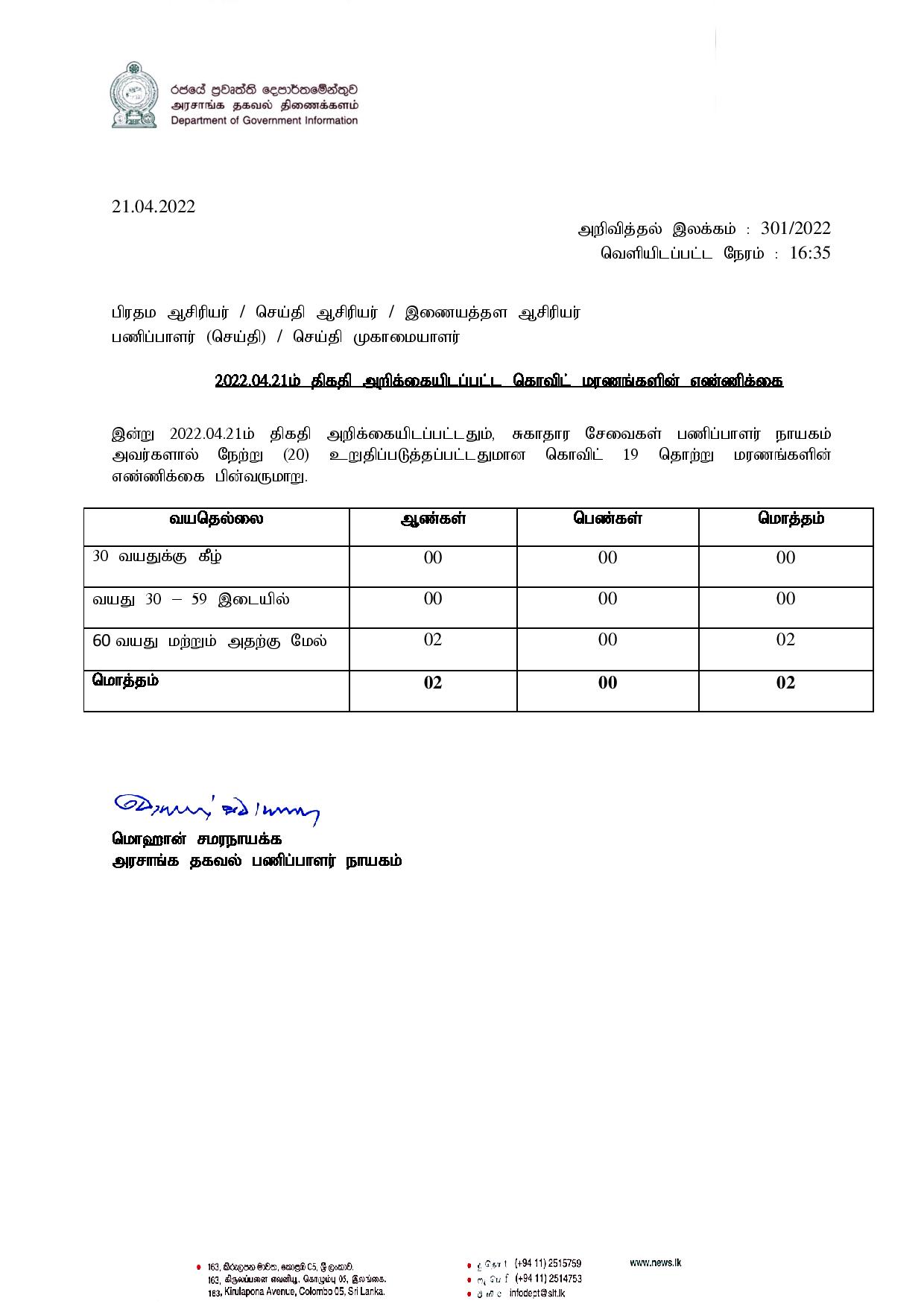 Press Release 301 Tamil page 001