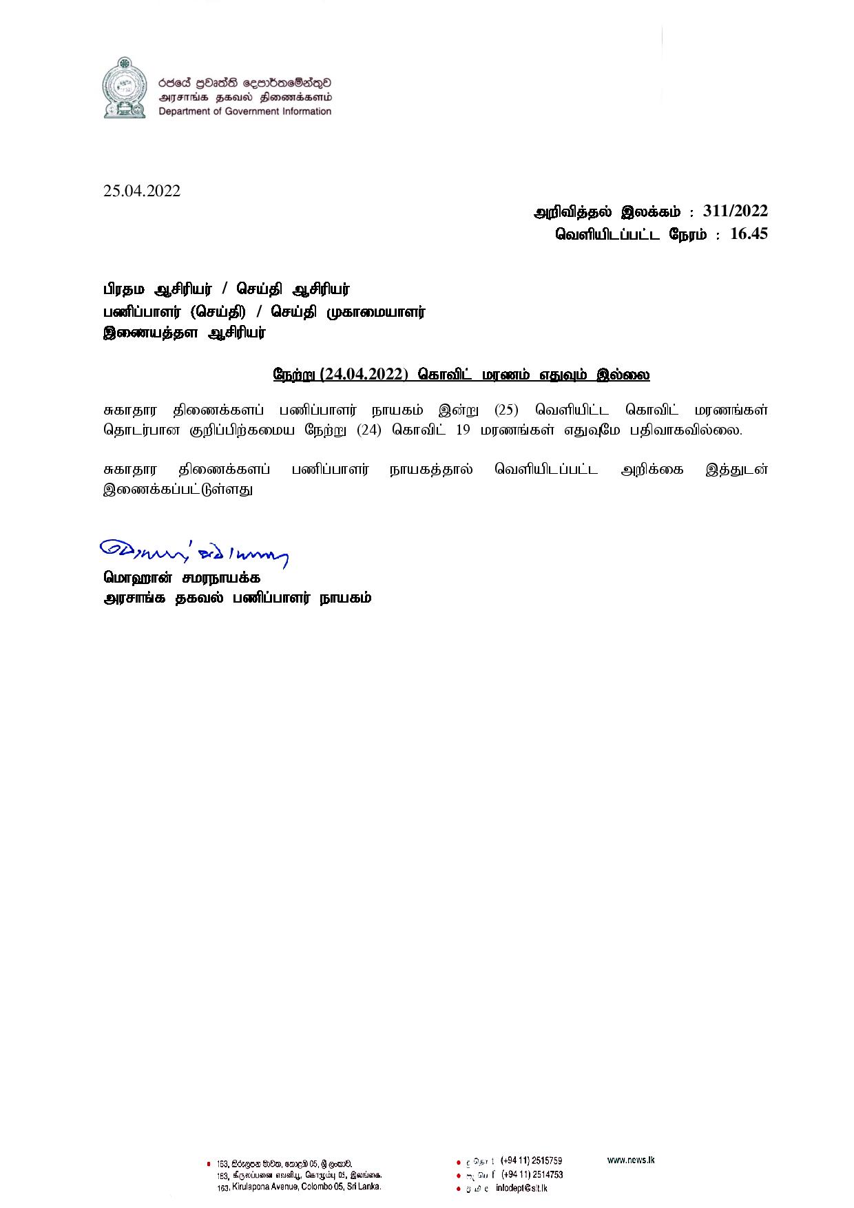 Press Release 311 Tamil page 001
