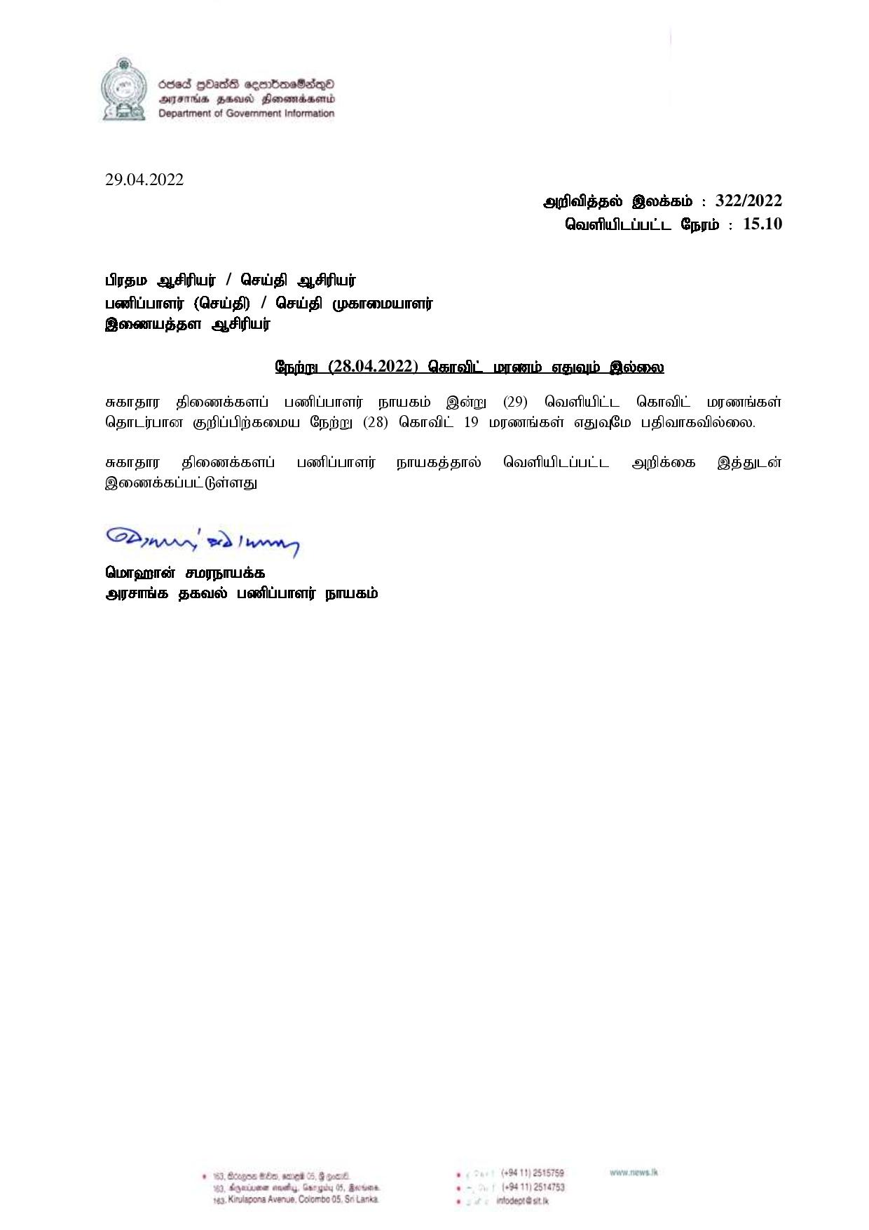 Press Release 322 Tamil page 001