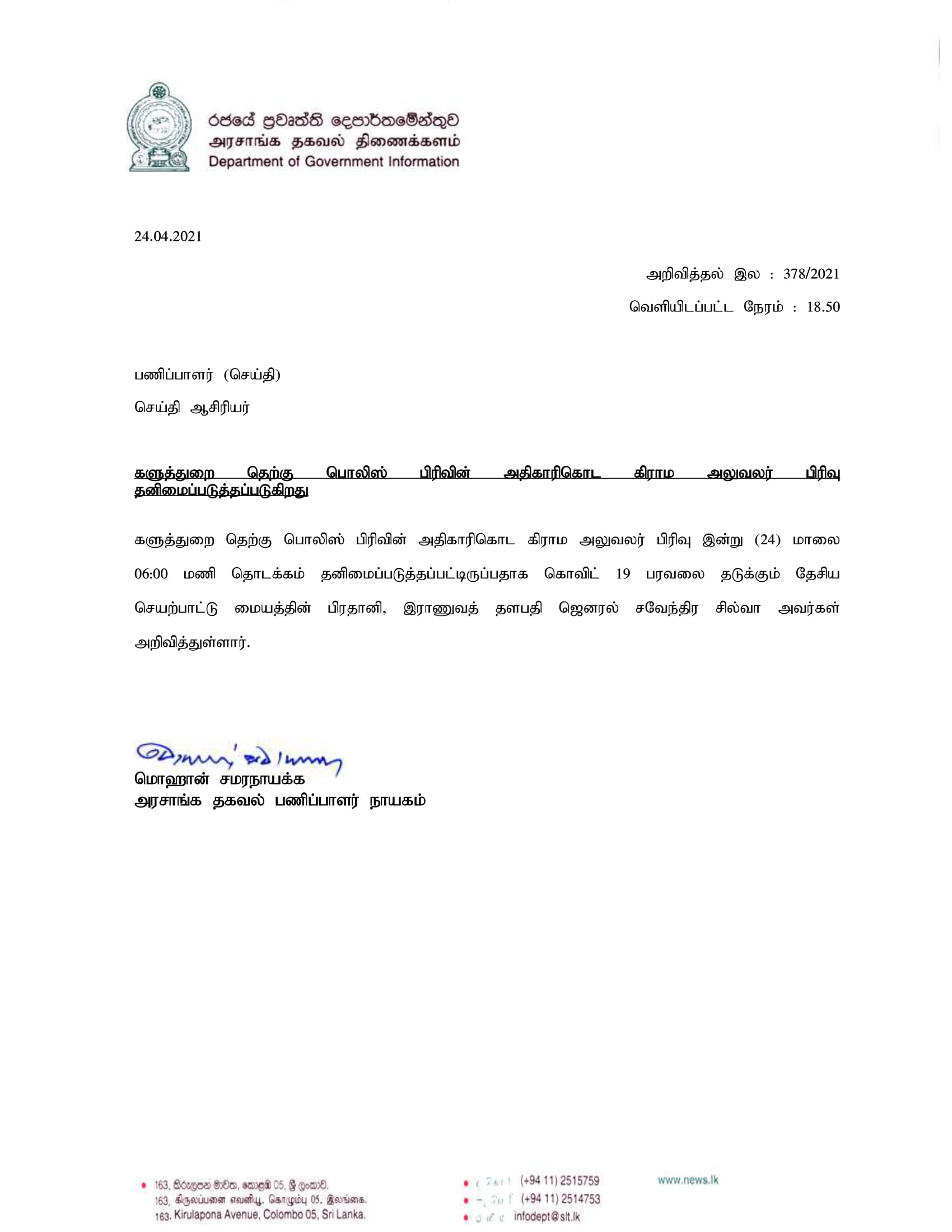 Press Release 378 Tamil 1