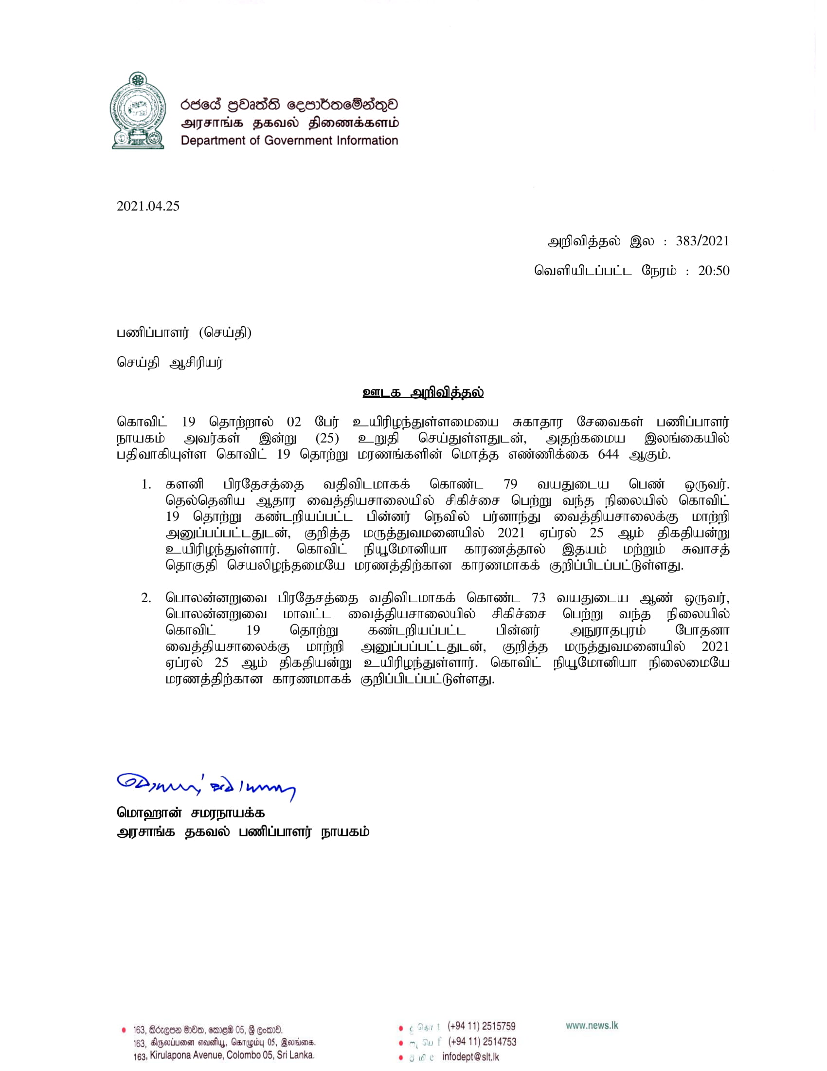 Press Release 383 Tamil 1