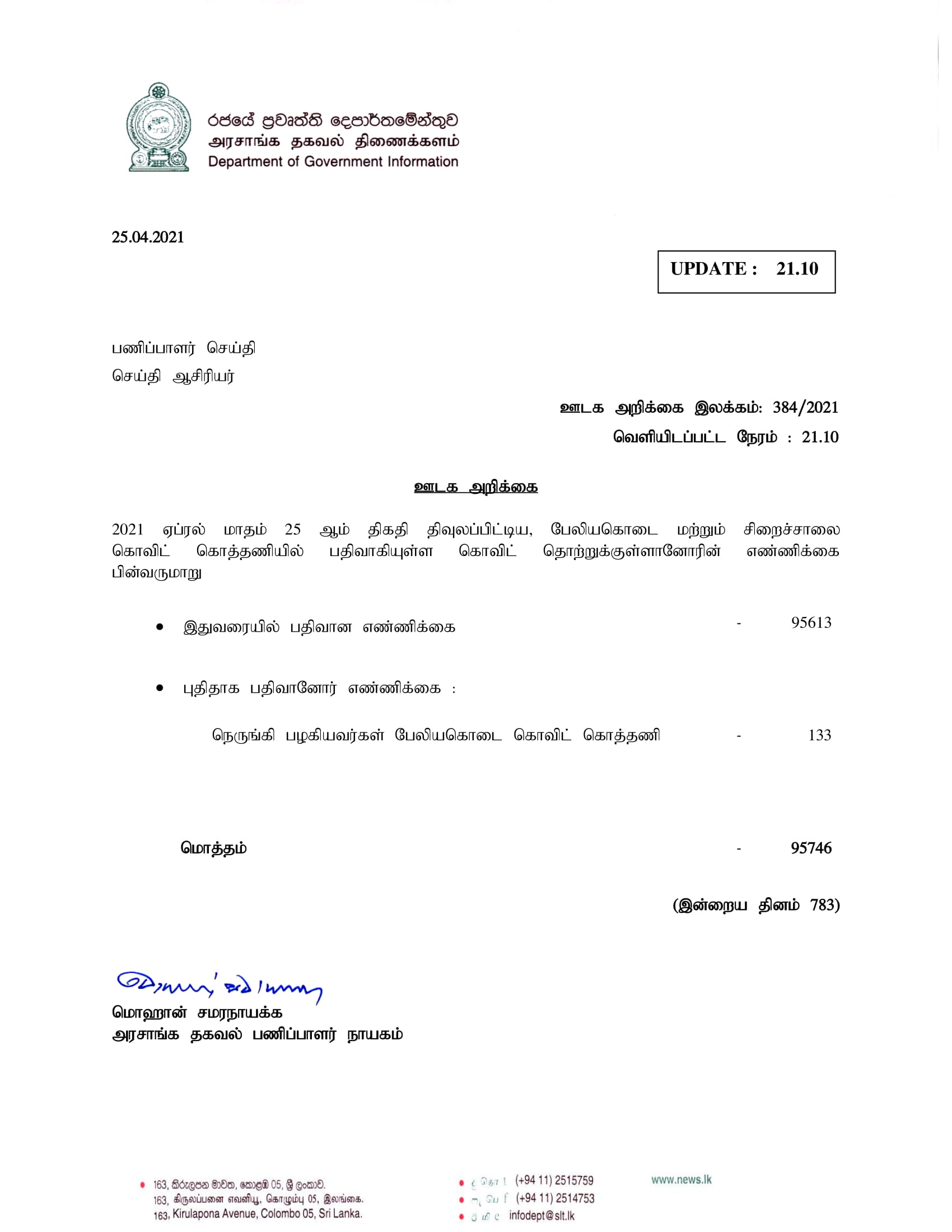 Press Release 384 Tamil 1
