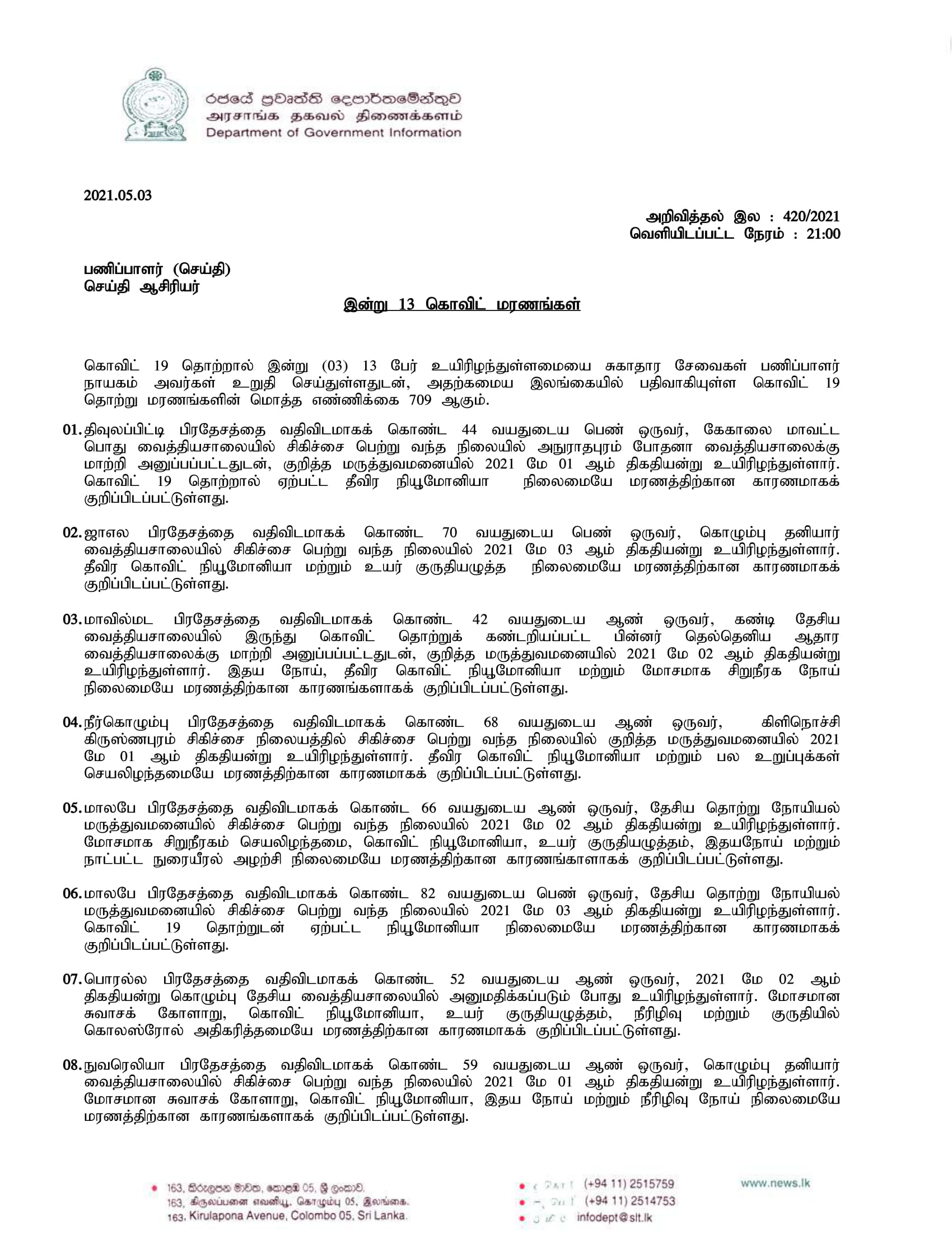 Press Release 420 Tamil 1