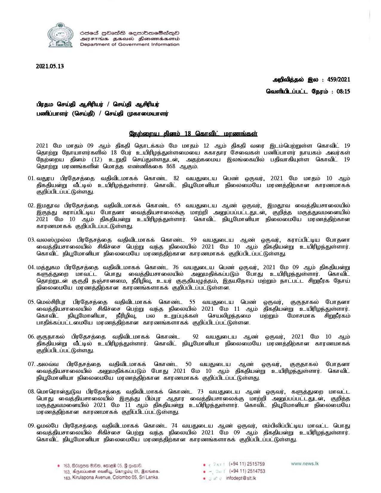 Press Release 459 Tamil page 001