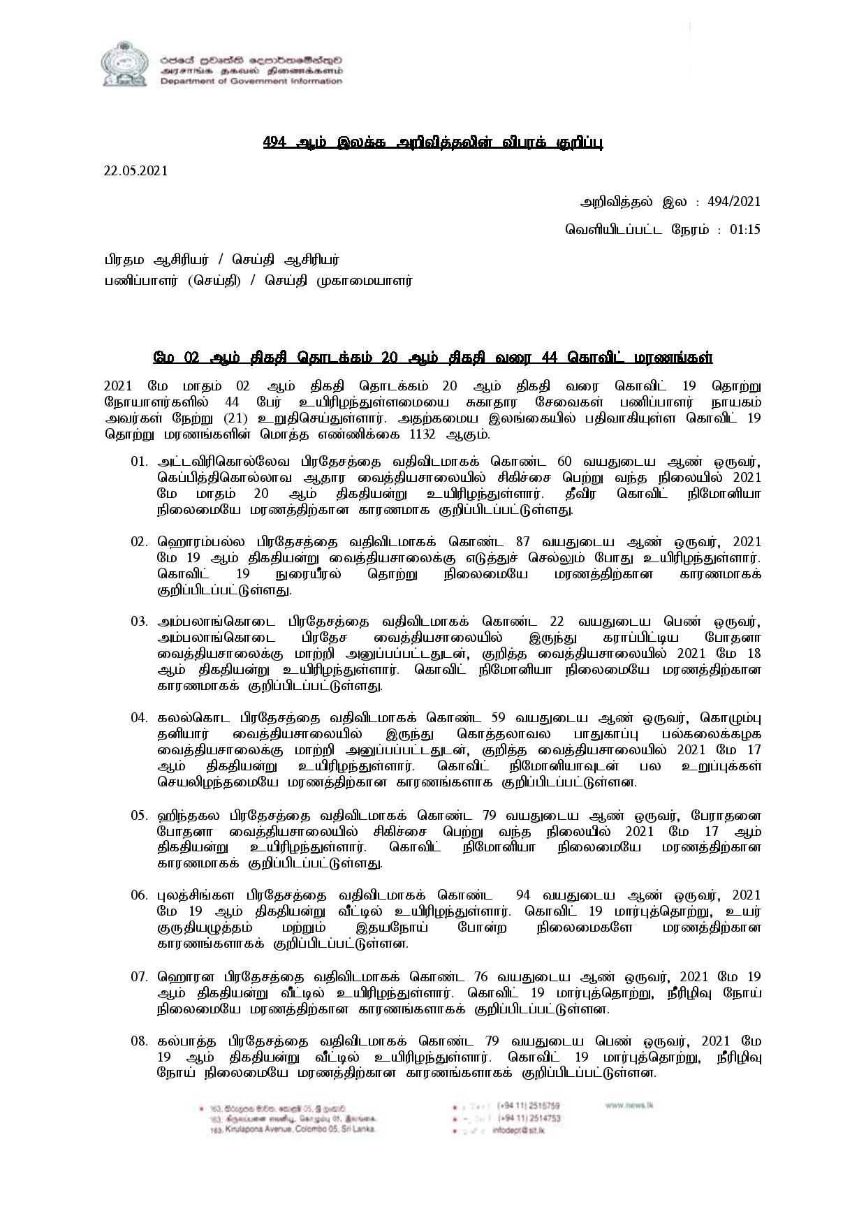 Press Release 494 Tamil page 001