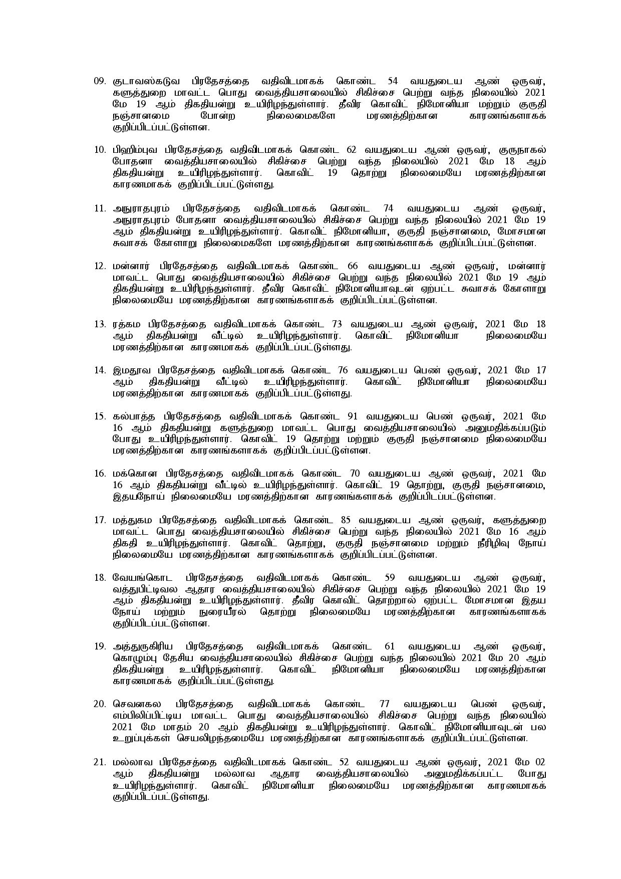 Press Release 494 Tamil page 002