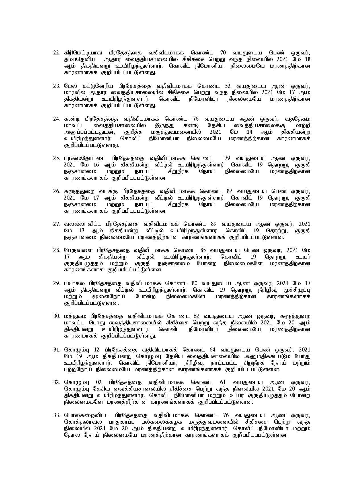 Press Release 494 Tamil page 003