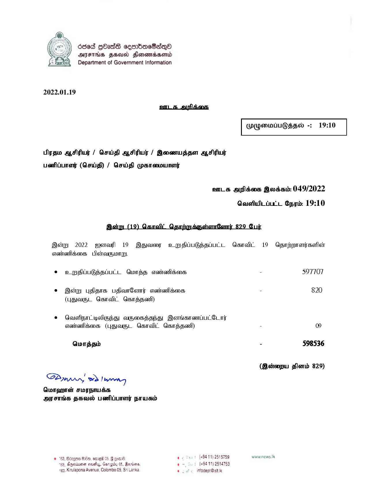 Press Release 49 Tamil page 001