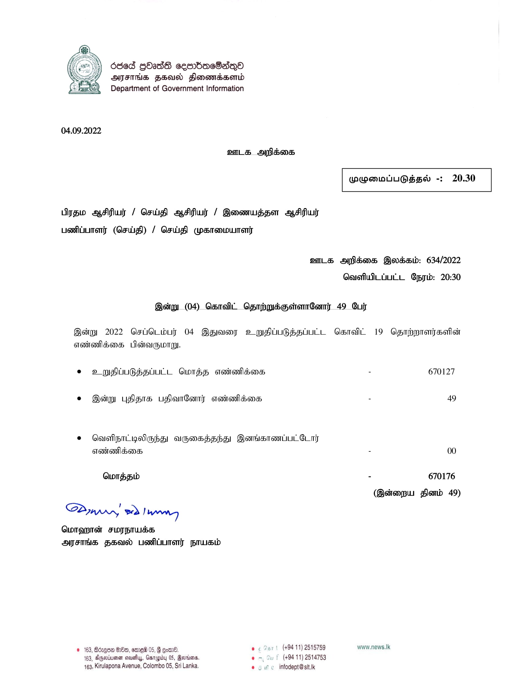 Press Release 634 Tamil 1