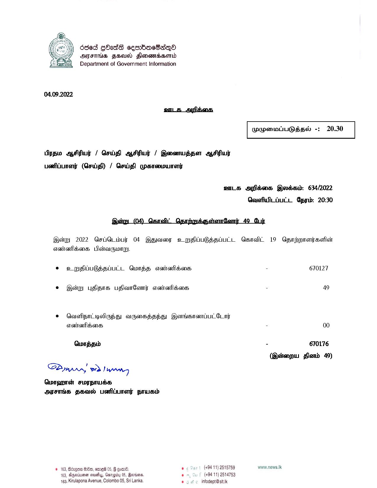 Press Release 634 Tamil page 001