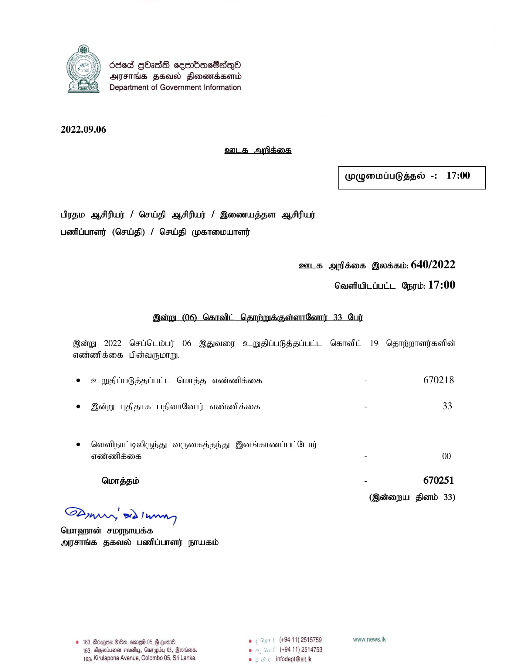 Press Release 640 Tamil 1