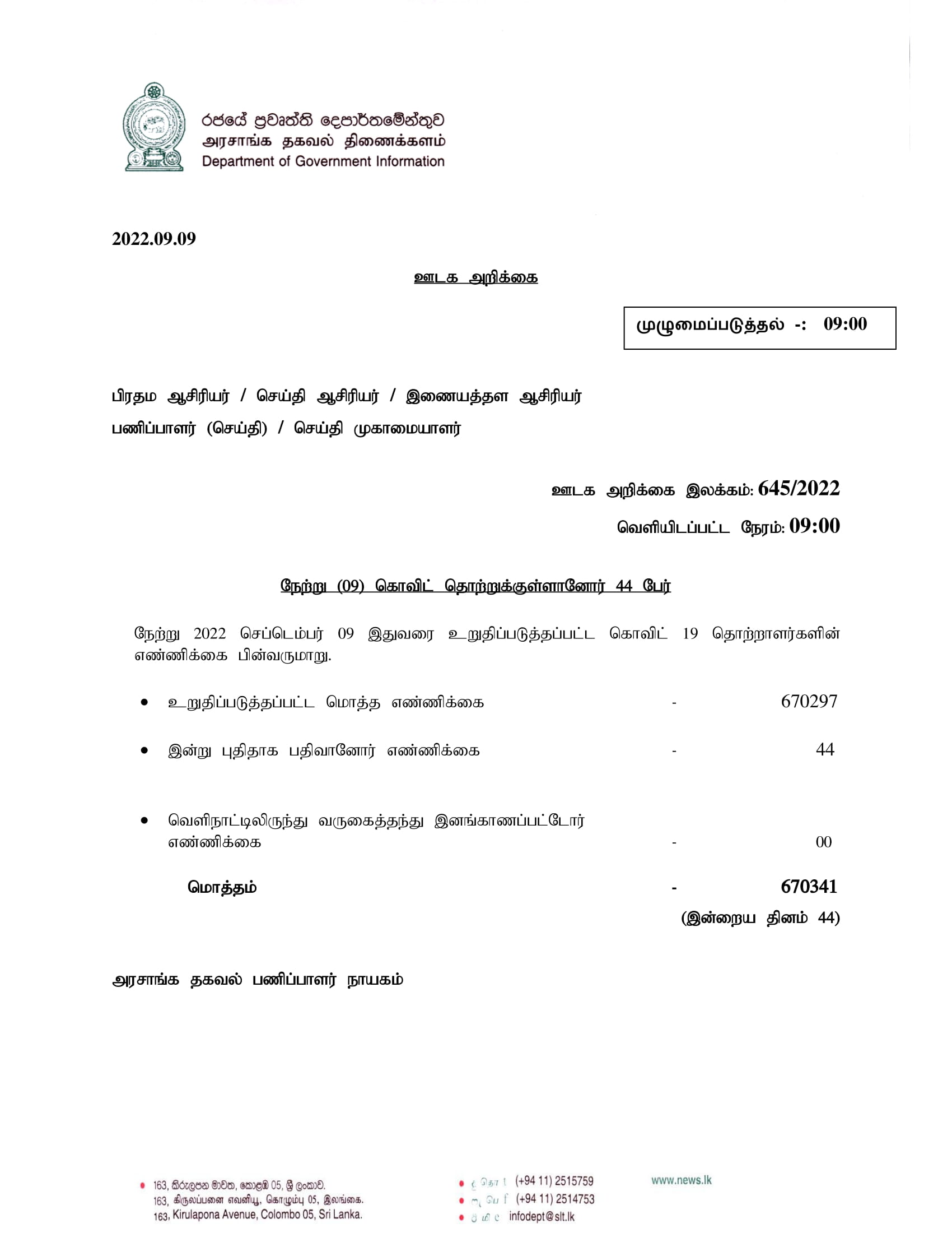 Press Release 645 Tamil 1