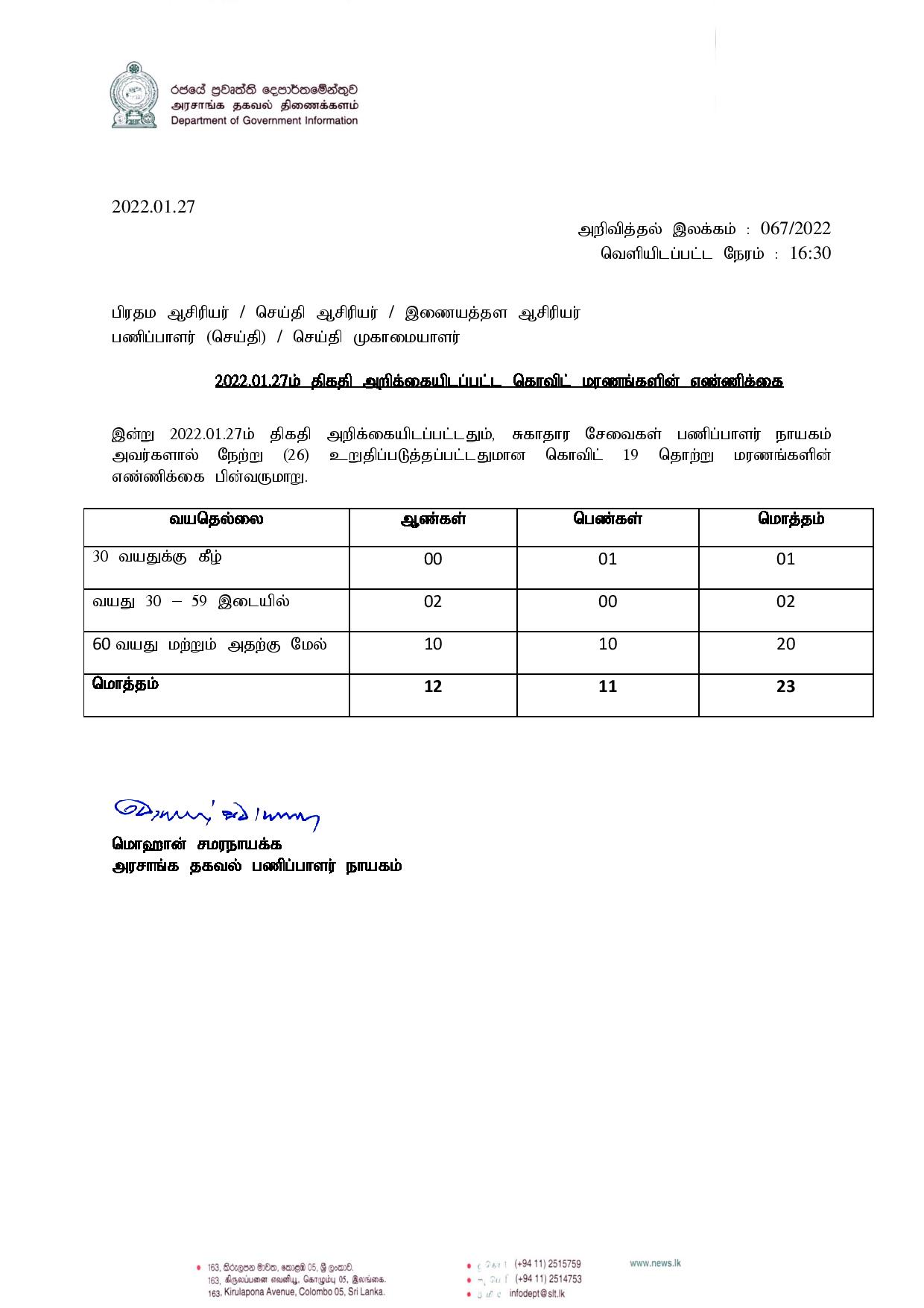 Press Release 67 Tamil page 001