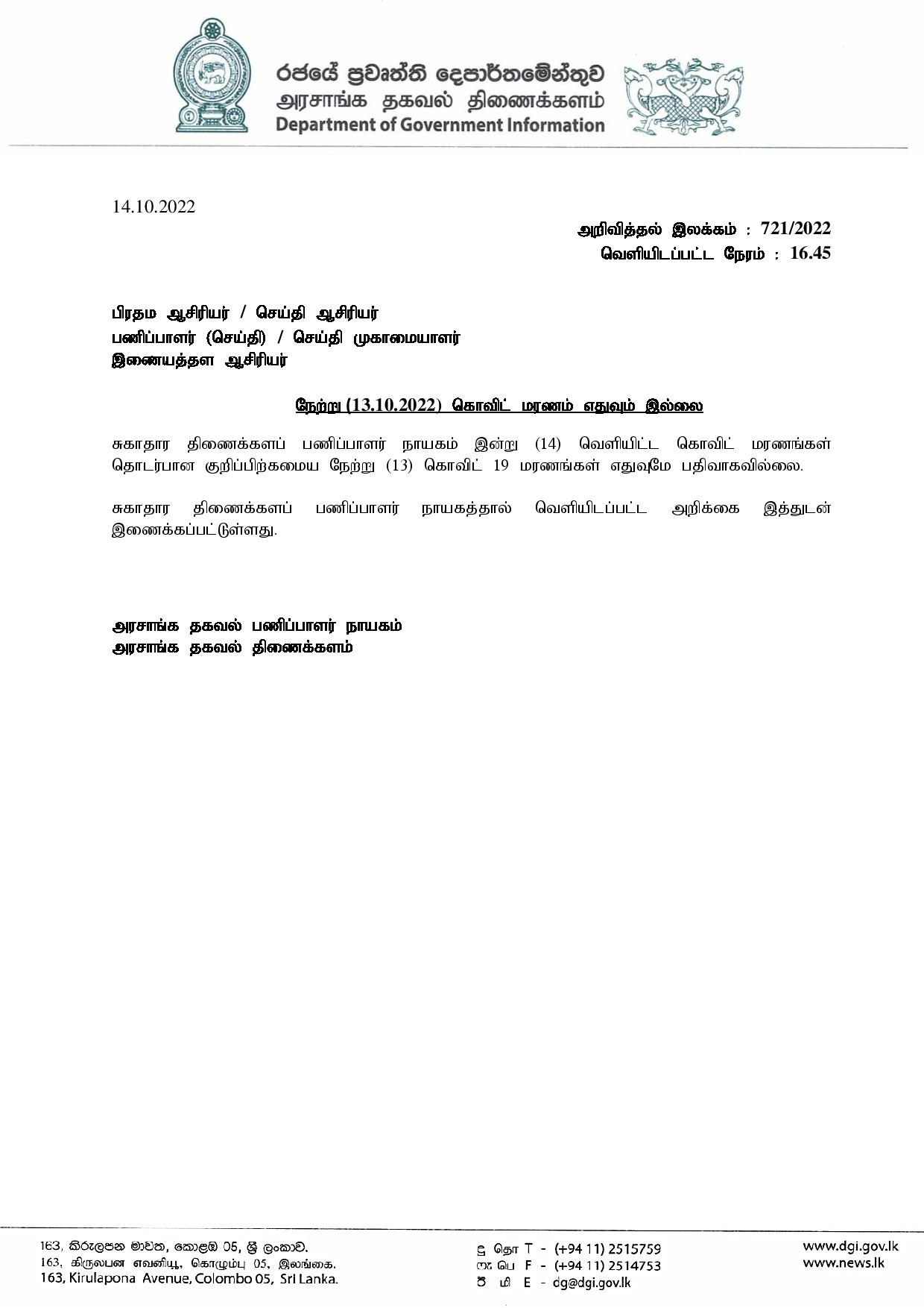 Press Release 721 Tamil page 001