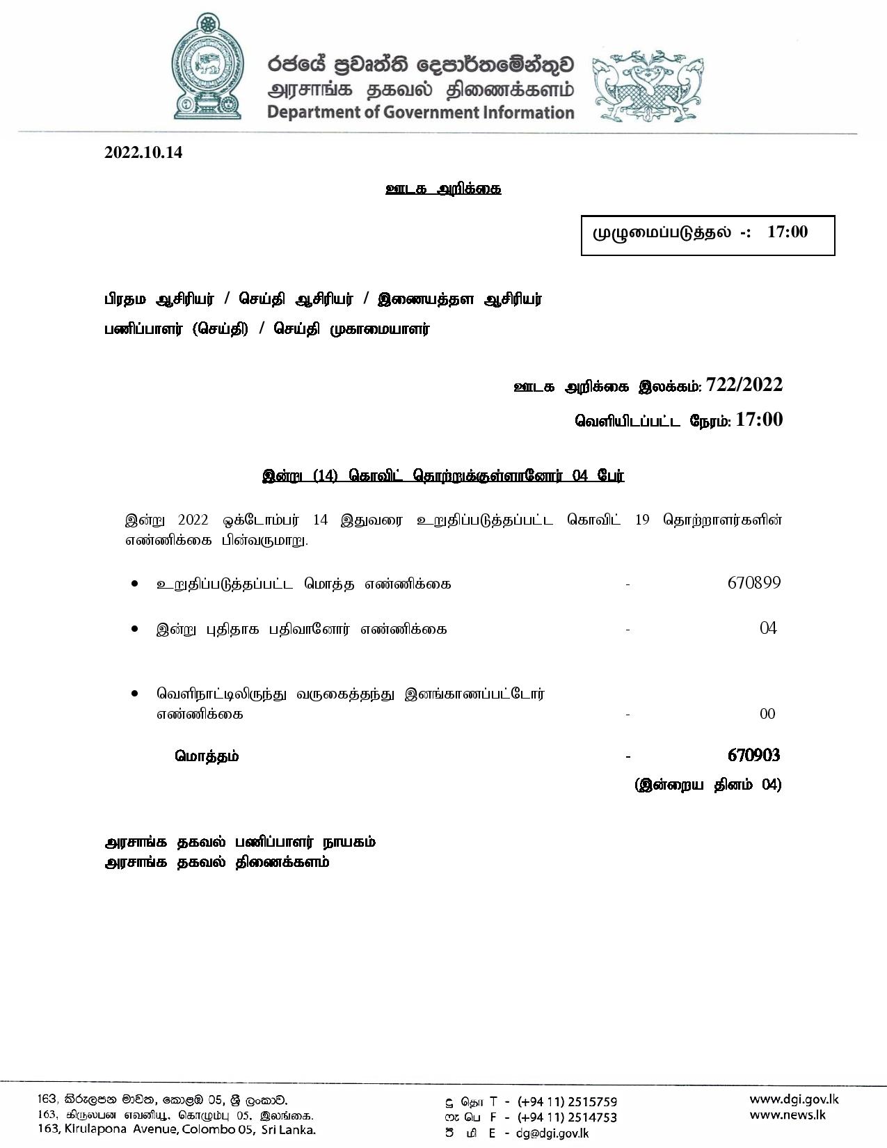 Press Release 722 Tamil page 001