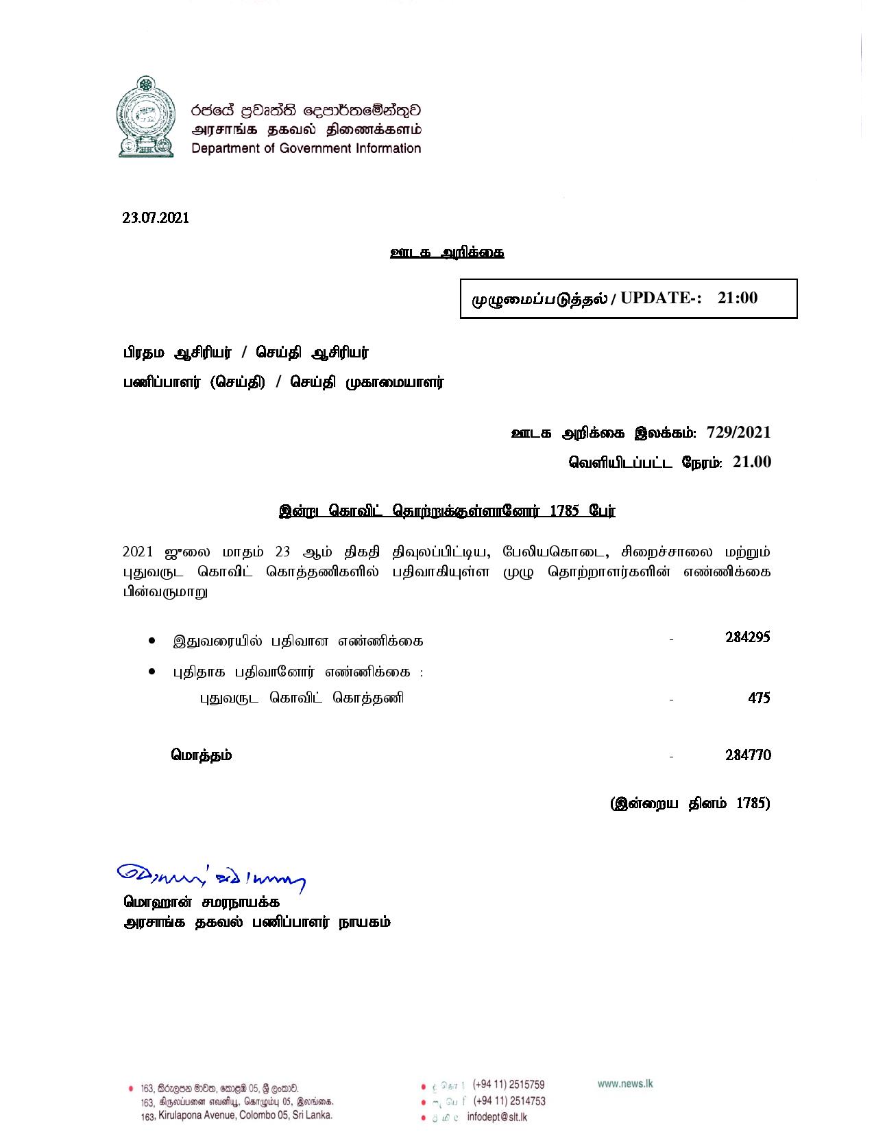 Press Release 729 Tamil page 001