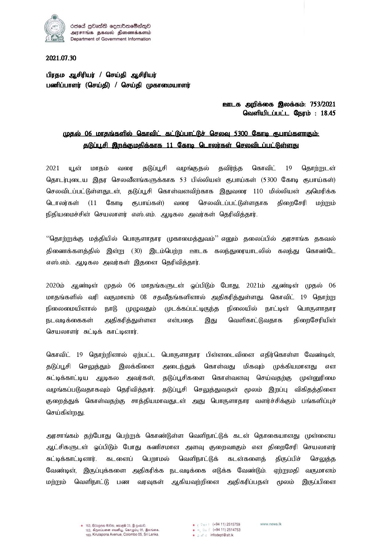 Press Release 753 Tamil page 001