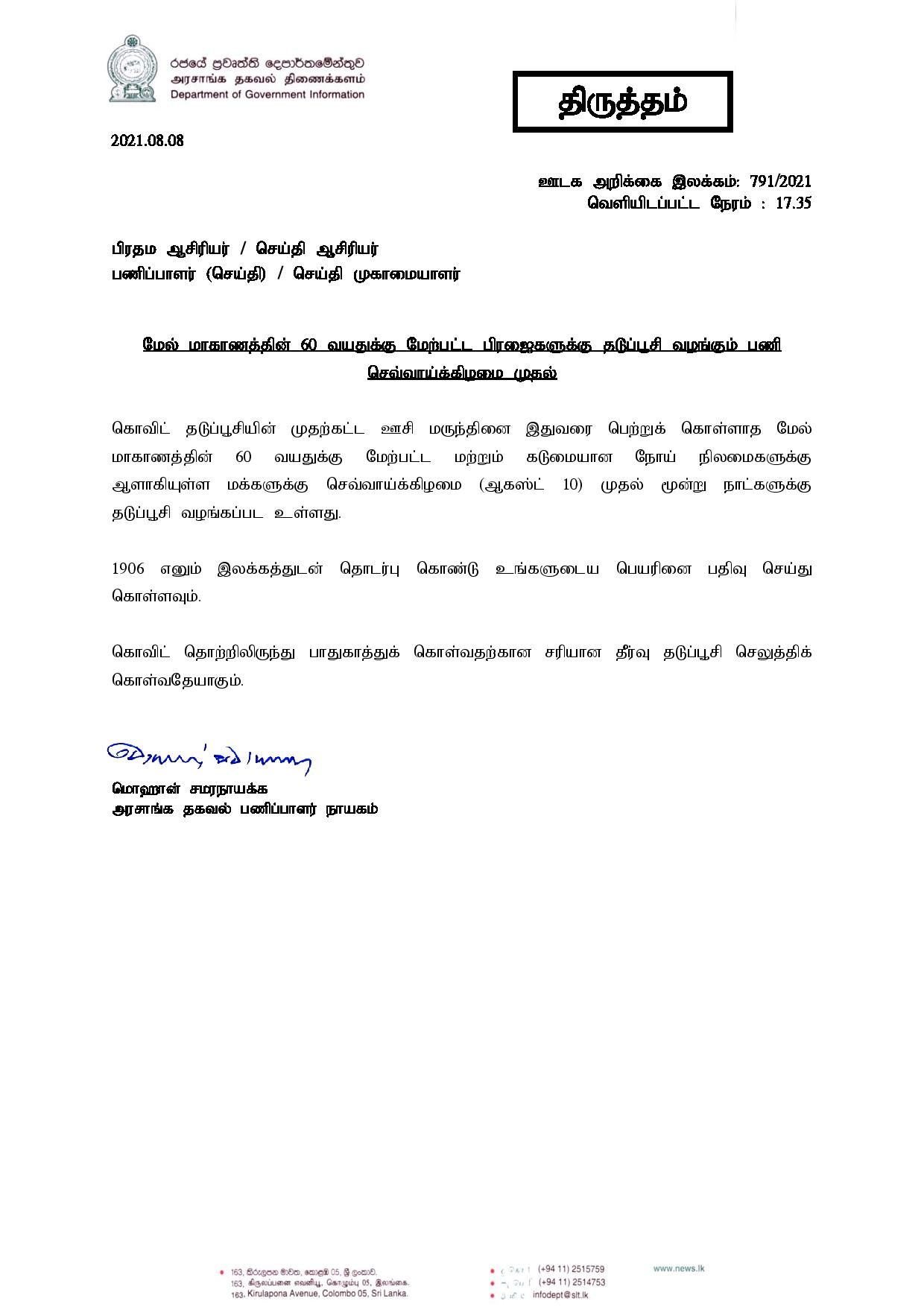 Press Release 791 Tamil Correction 1 page 001