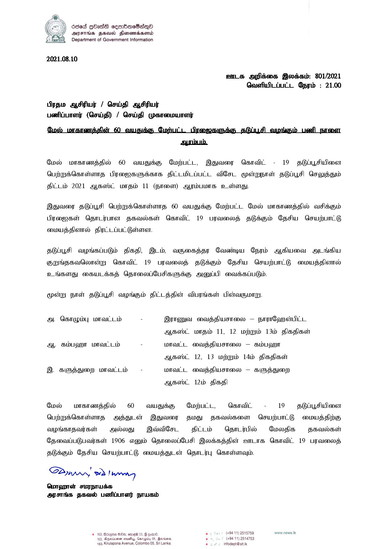 Press Release 801 Tamil page 001