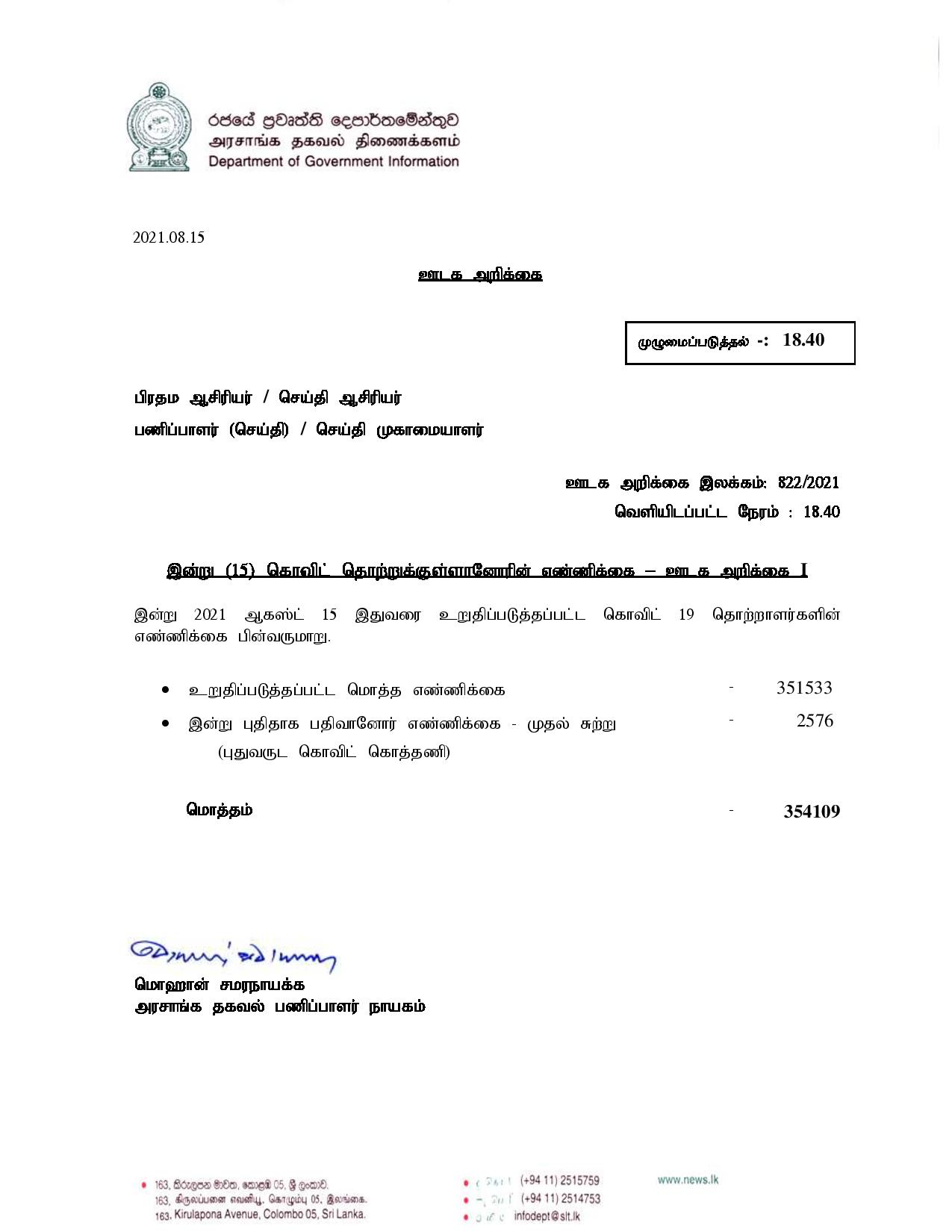 Press Release 822 Tamil page 001