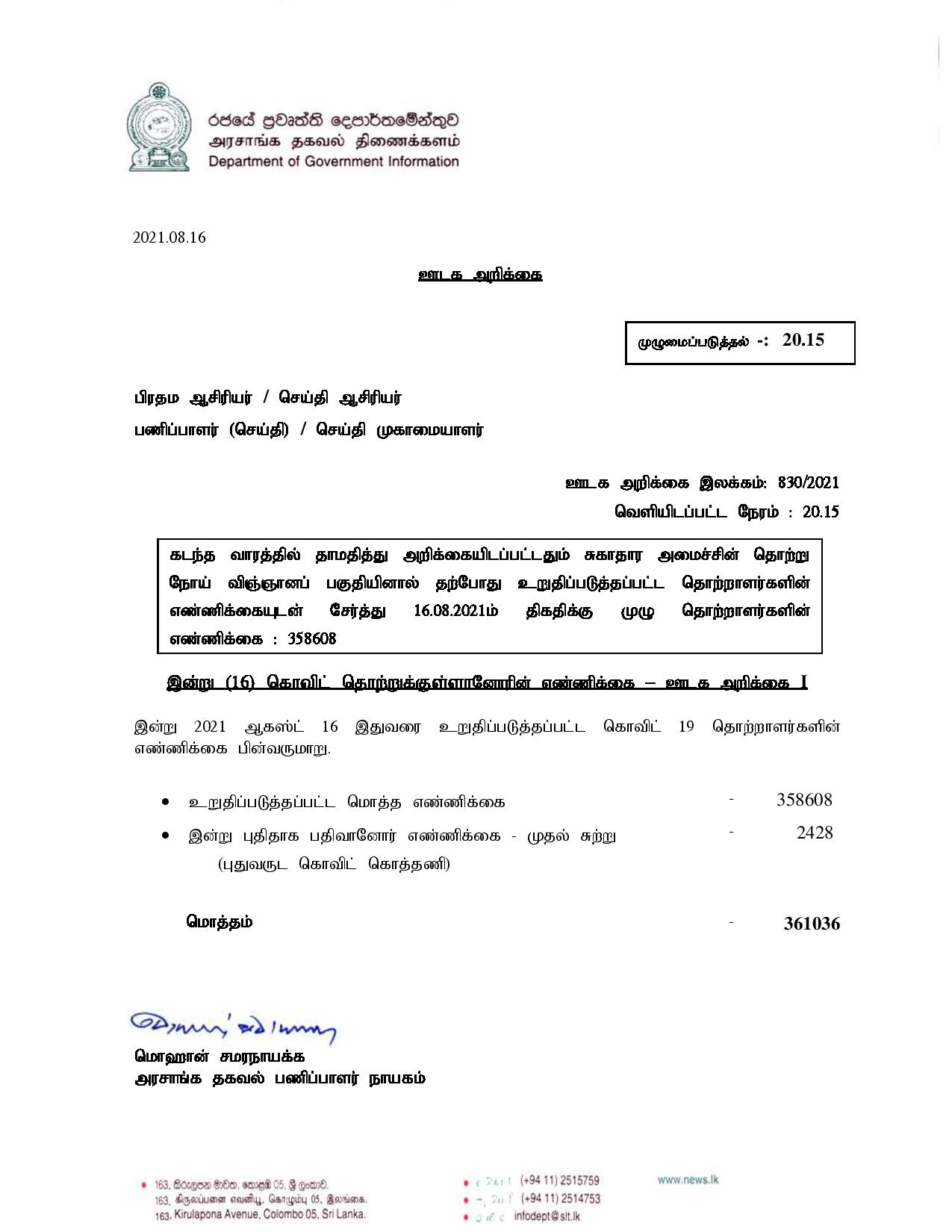 Press Release 830 Tamil 1 page 001