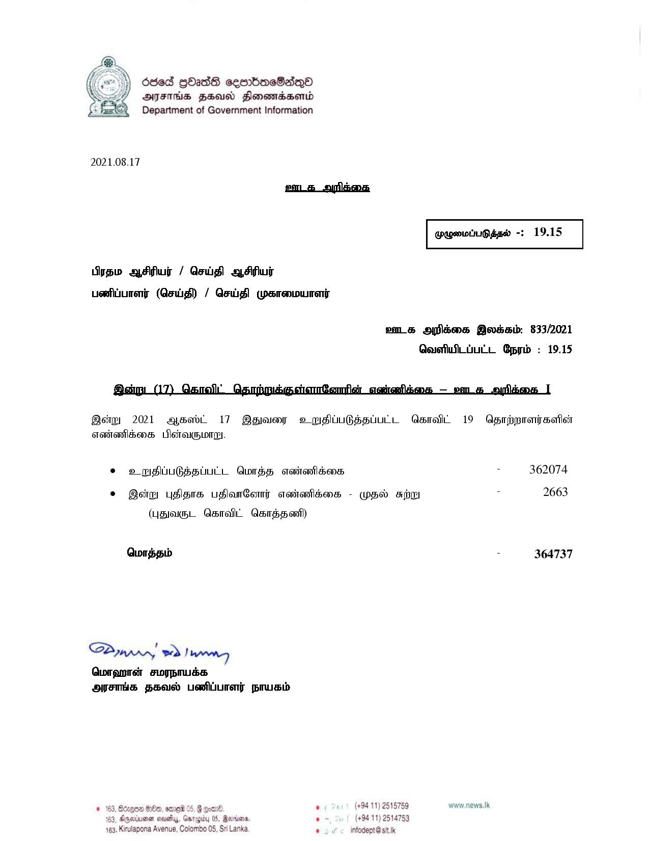 Press Release 833 Tamil 1 page 001