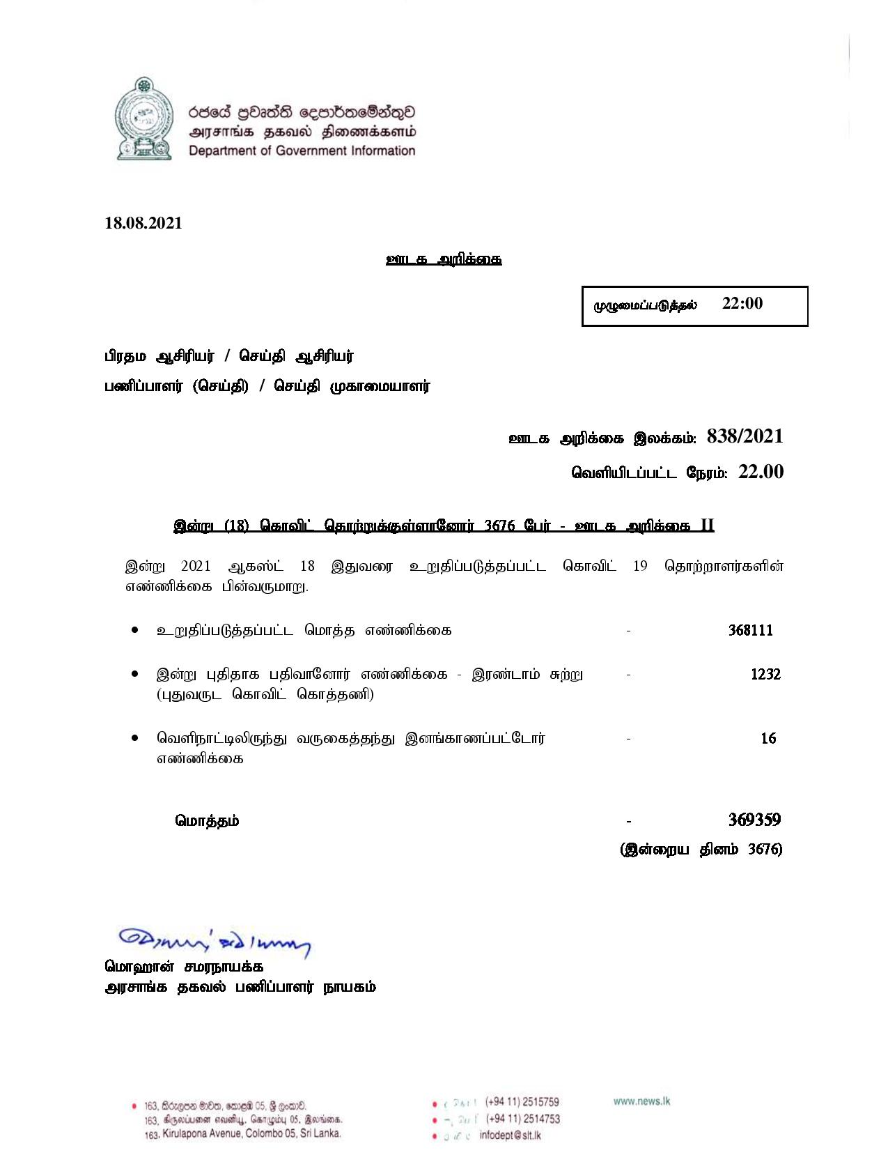 Press Release 838 Tamil page 001