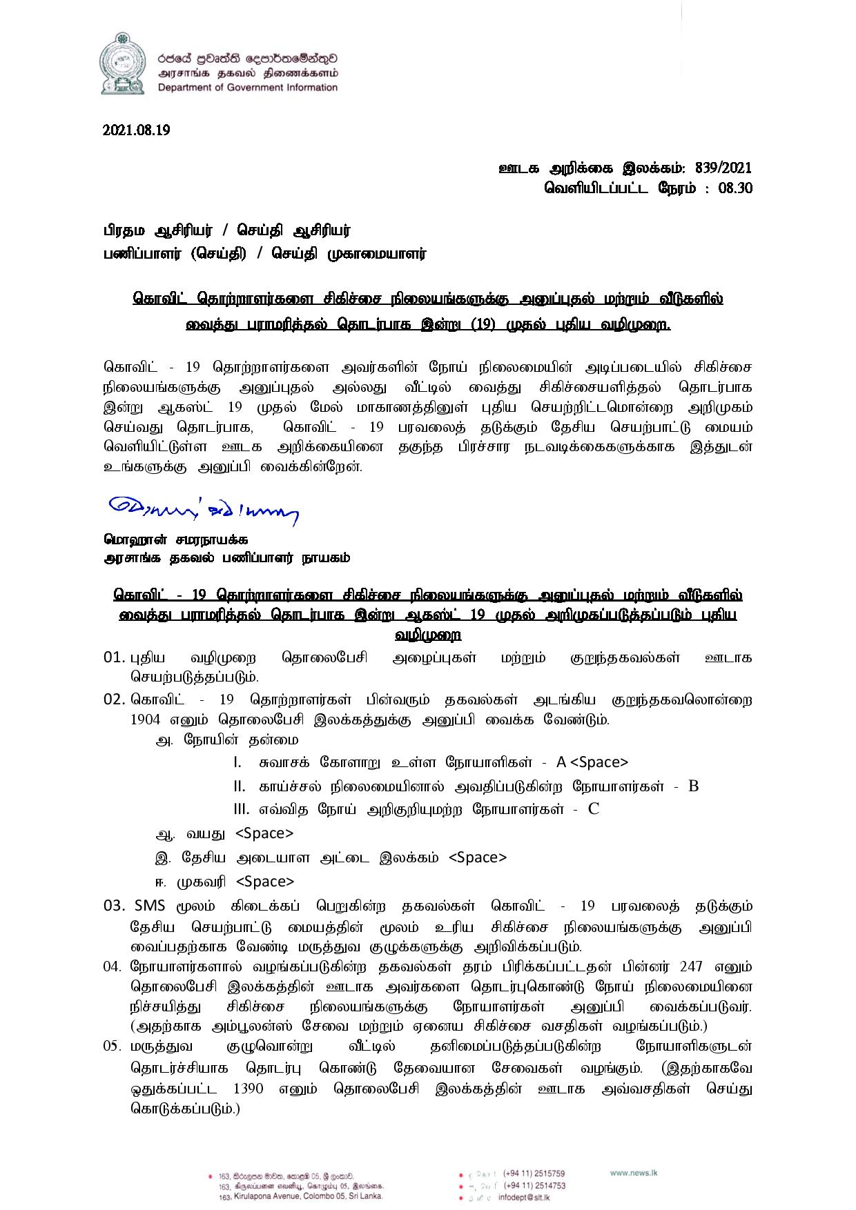 Press Release 839 Tamil page 001 1