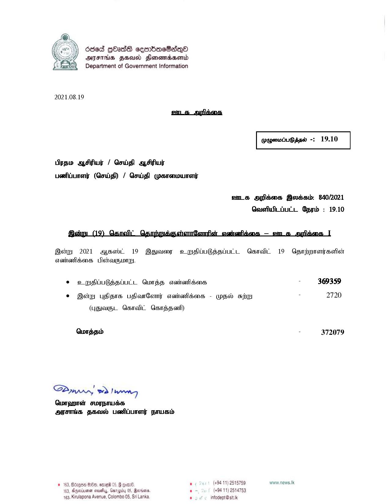 Press Release 840 Tamil 1 page 001