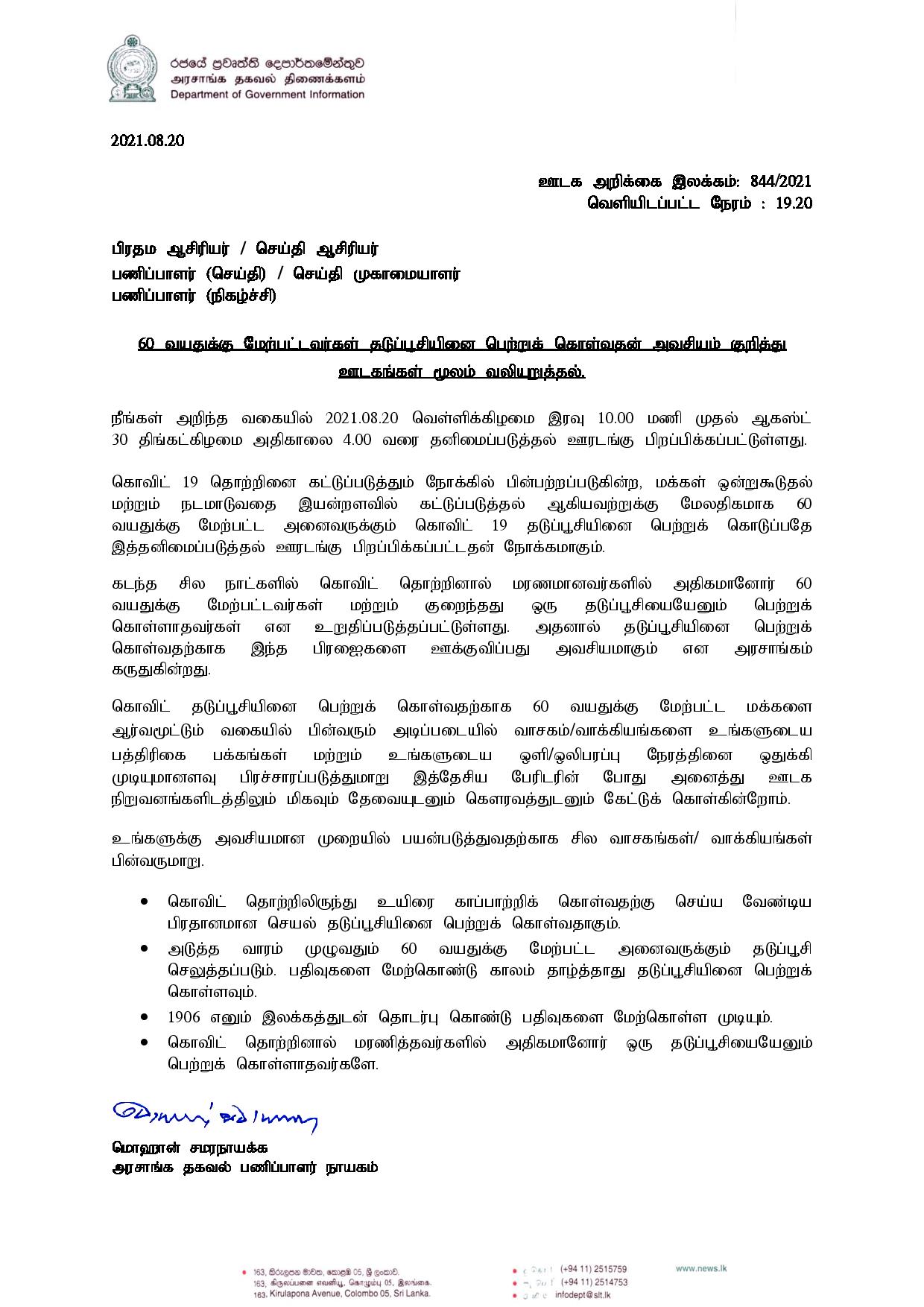 Press Release 844 Tamil 1 page 001