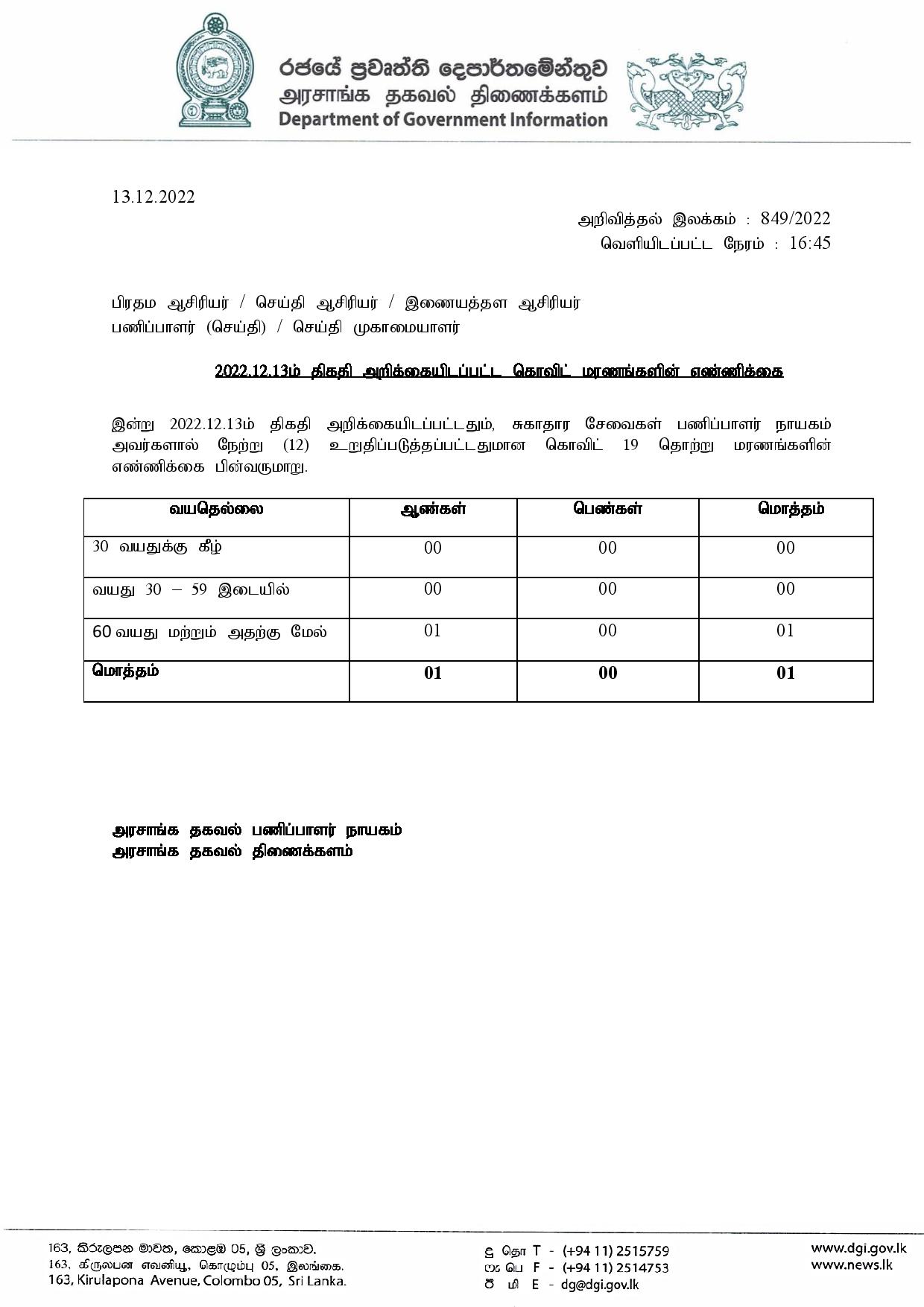 Press Release 849 Tamil page 001
